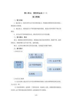 【★】2年级下册数学人教版第3单元复习教案