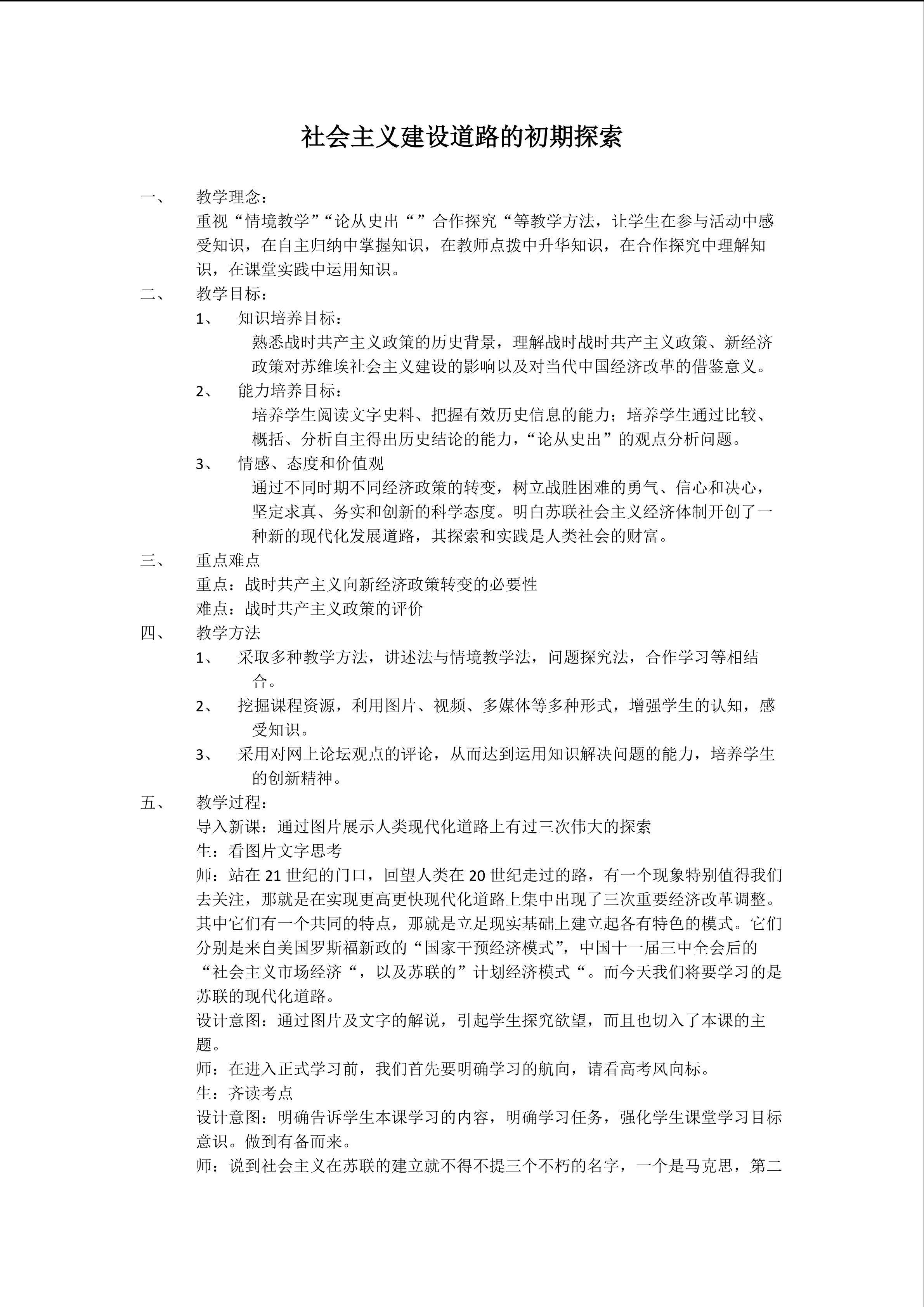 社会主义建设道路的初期探索