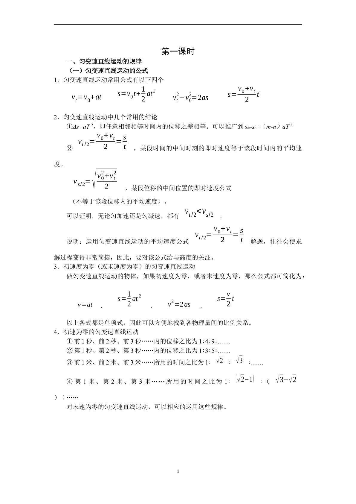 匀变速直线运动