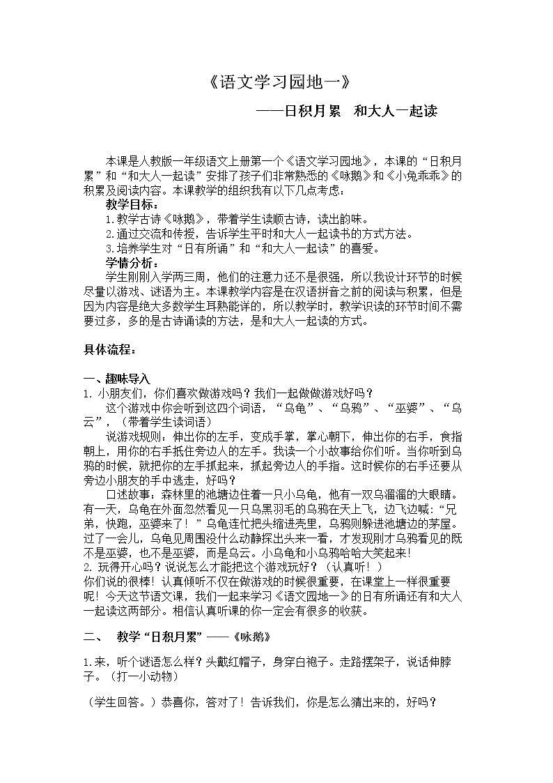 日积月累+和大人一起读