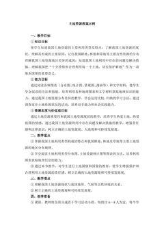 地理八年级上册第三章第二节教学设计