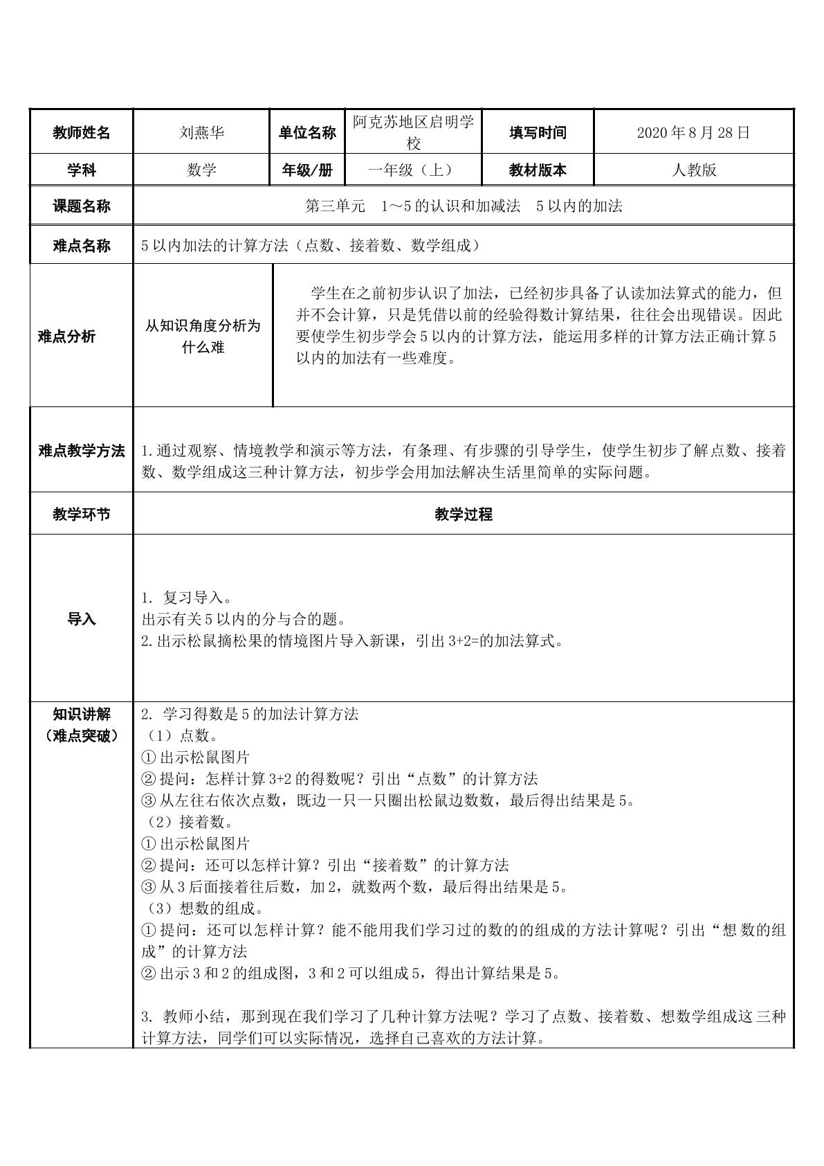 5以内的加法