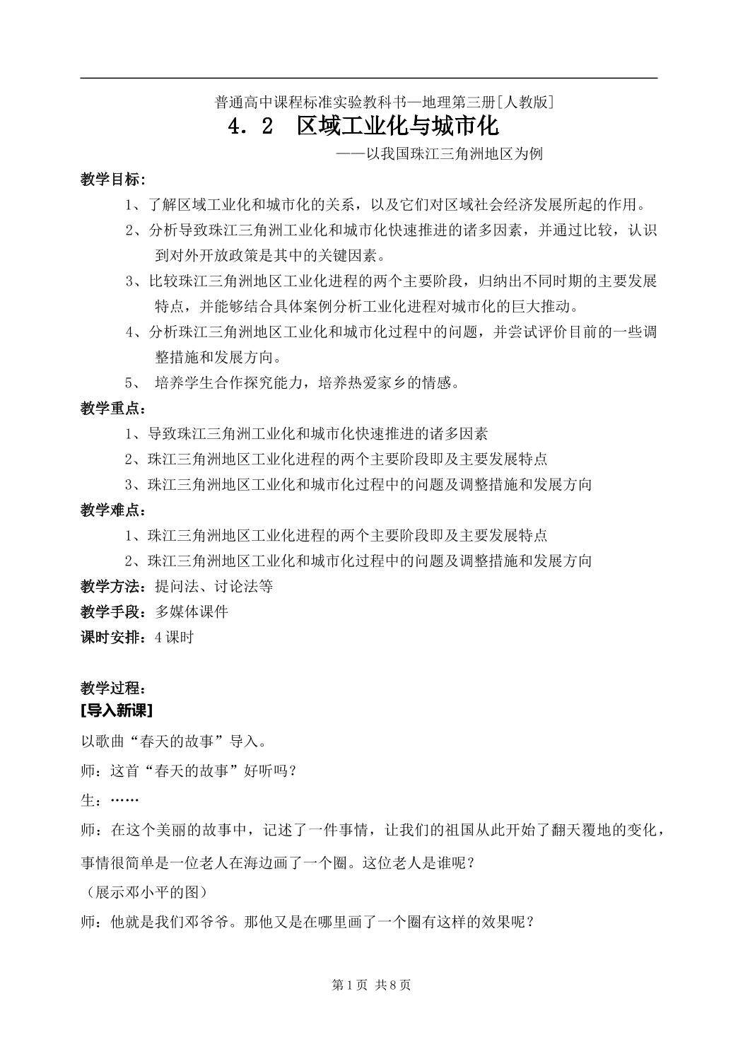 高中必修2第四章第二节教学设计