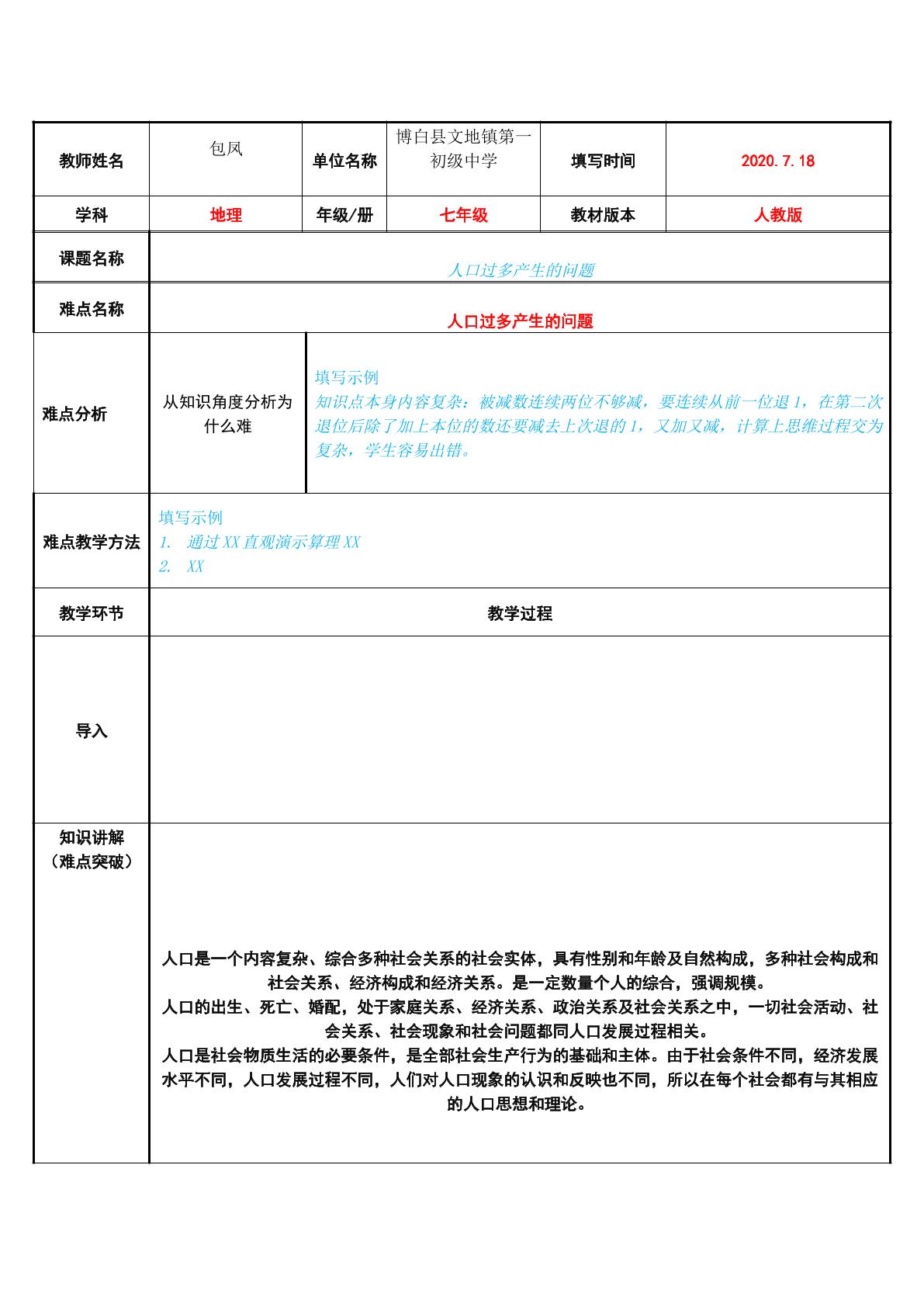 人口过多产生的问题