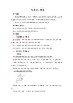 人教版八年级物理下册8.1.3 惯性