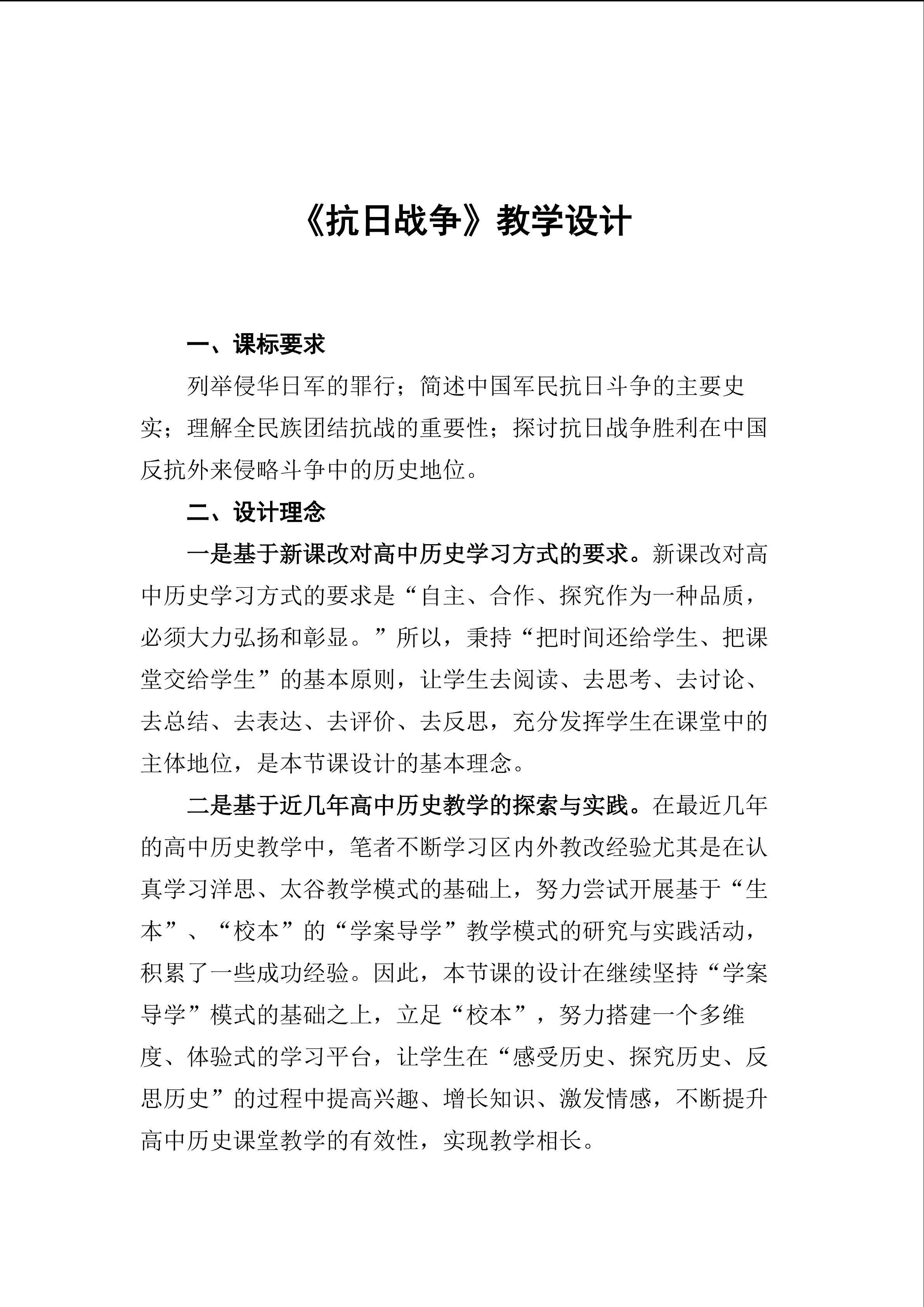 《抗日战争》教学设计