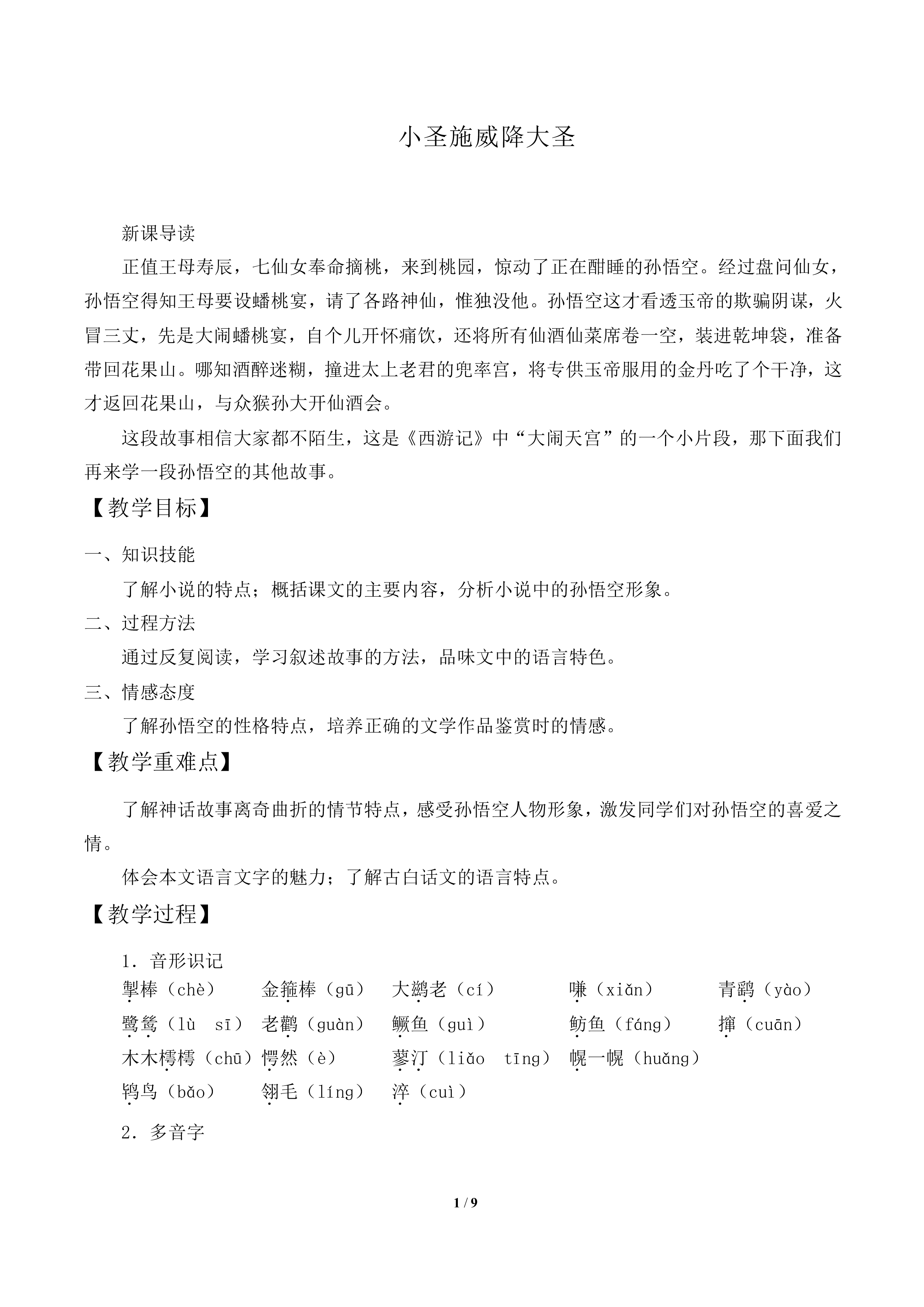 小圣施威降大圣_教案1