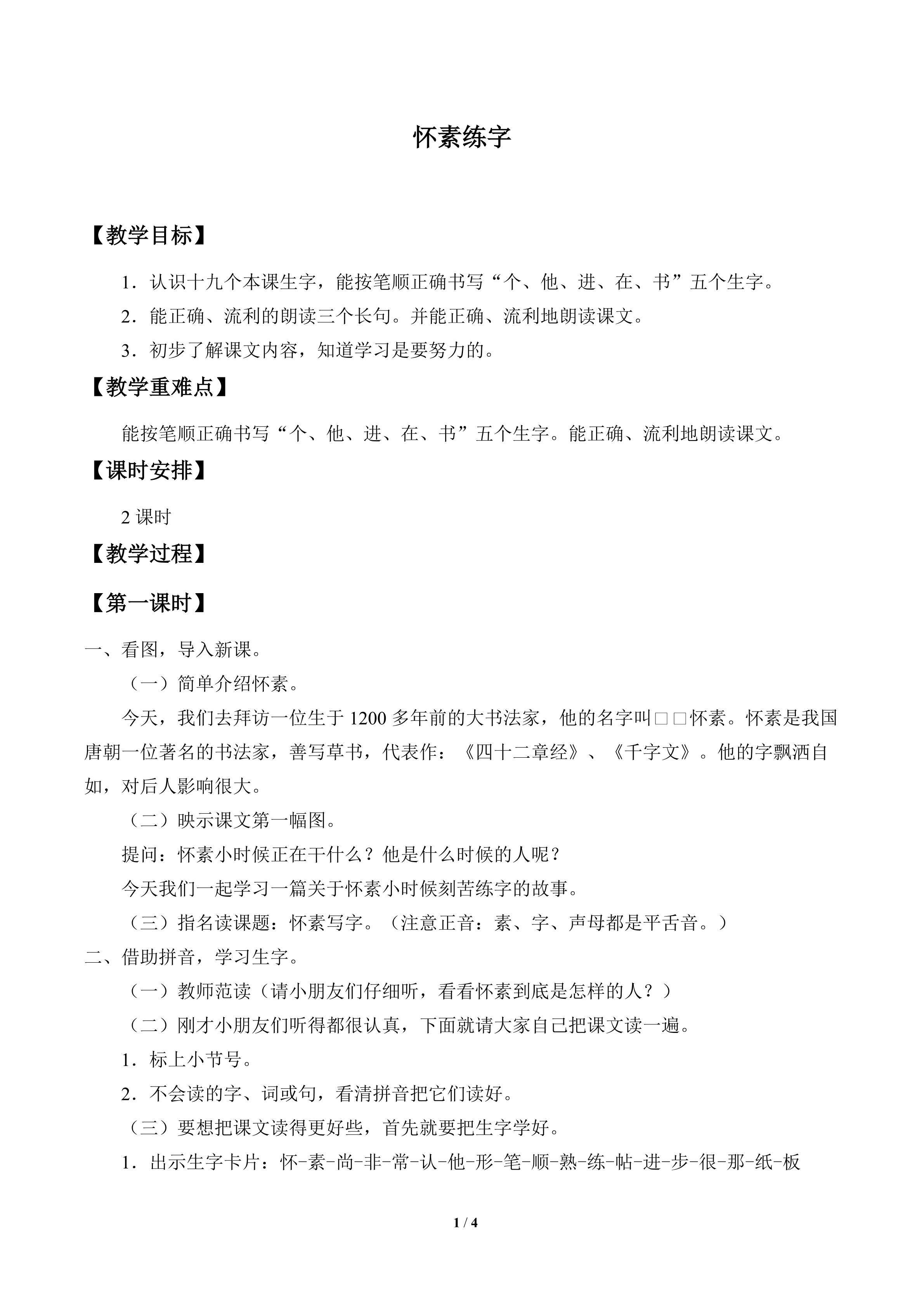 怀素练字_教案1