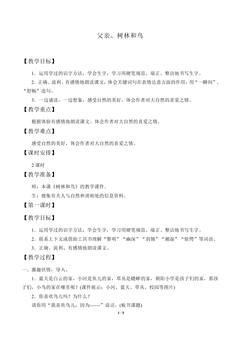 父亲、树林和鸟_教案1