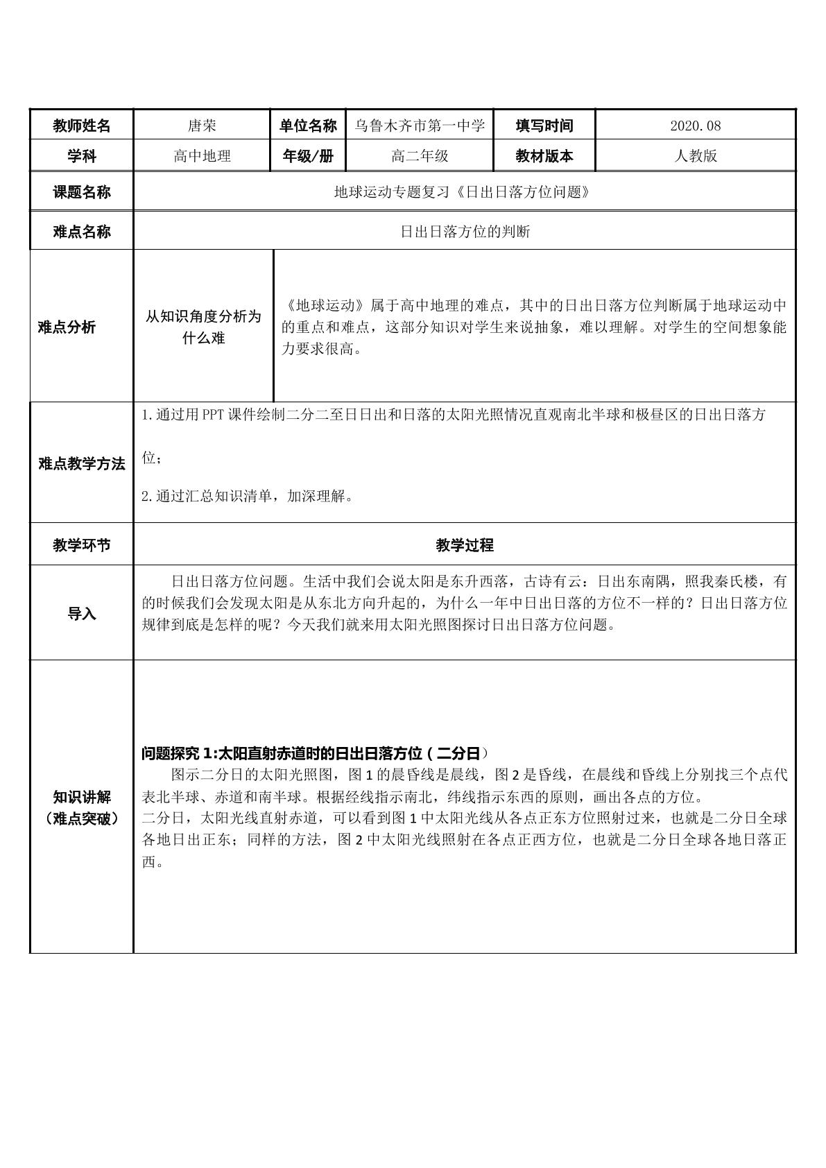 日出日落方位