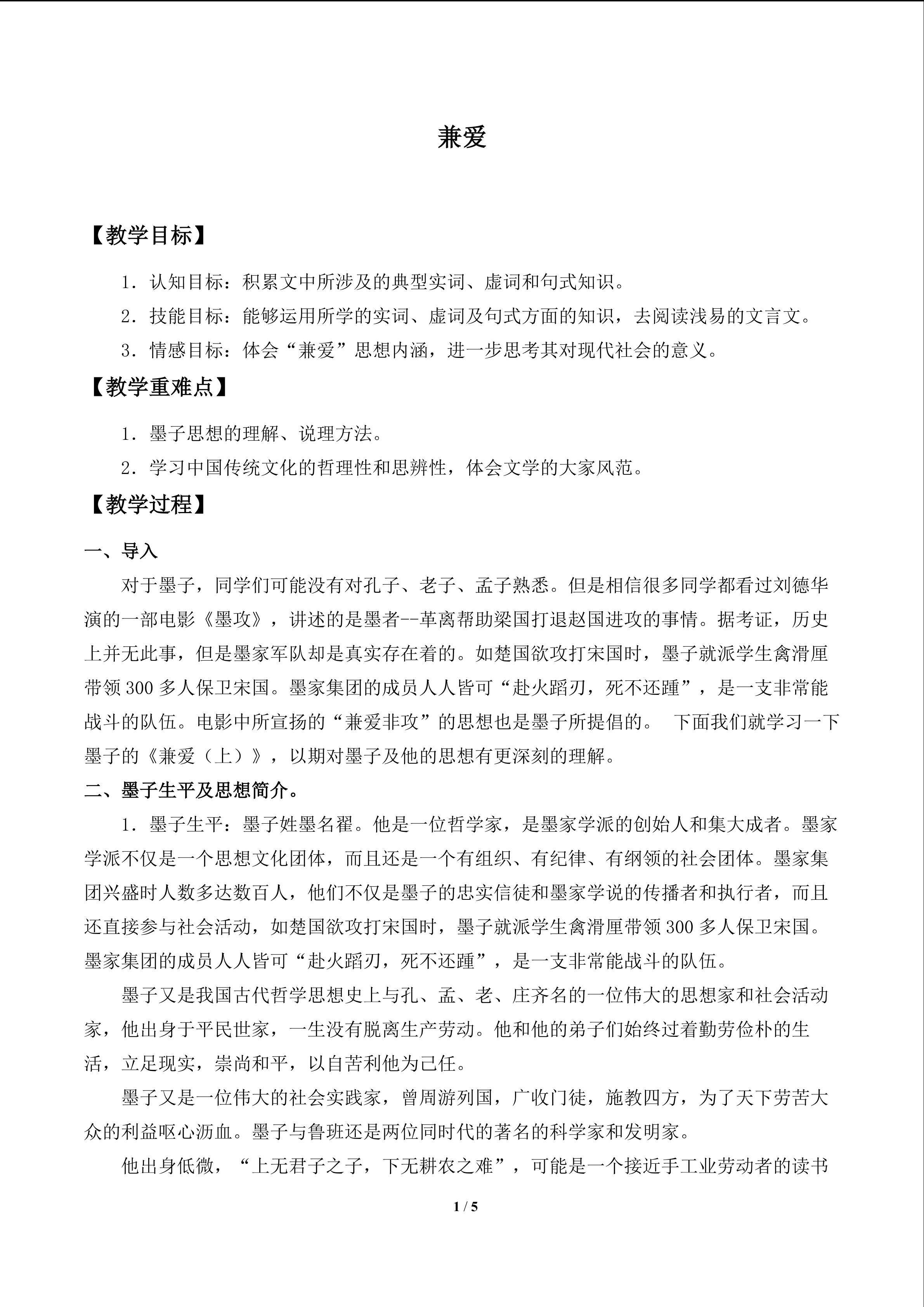 兼爱_教案3