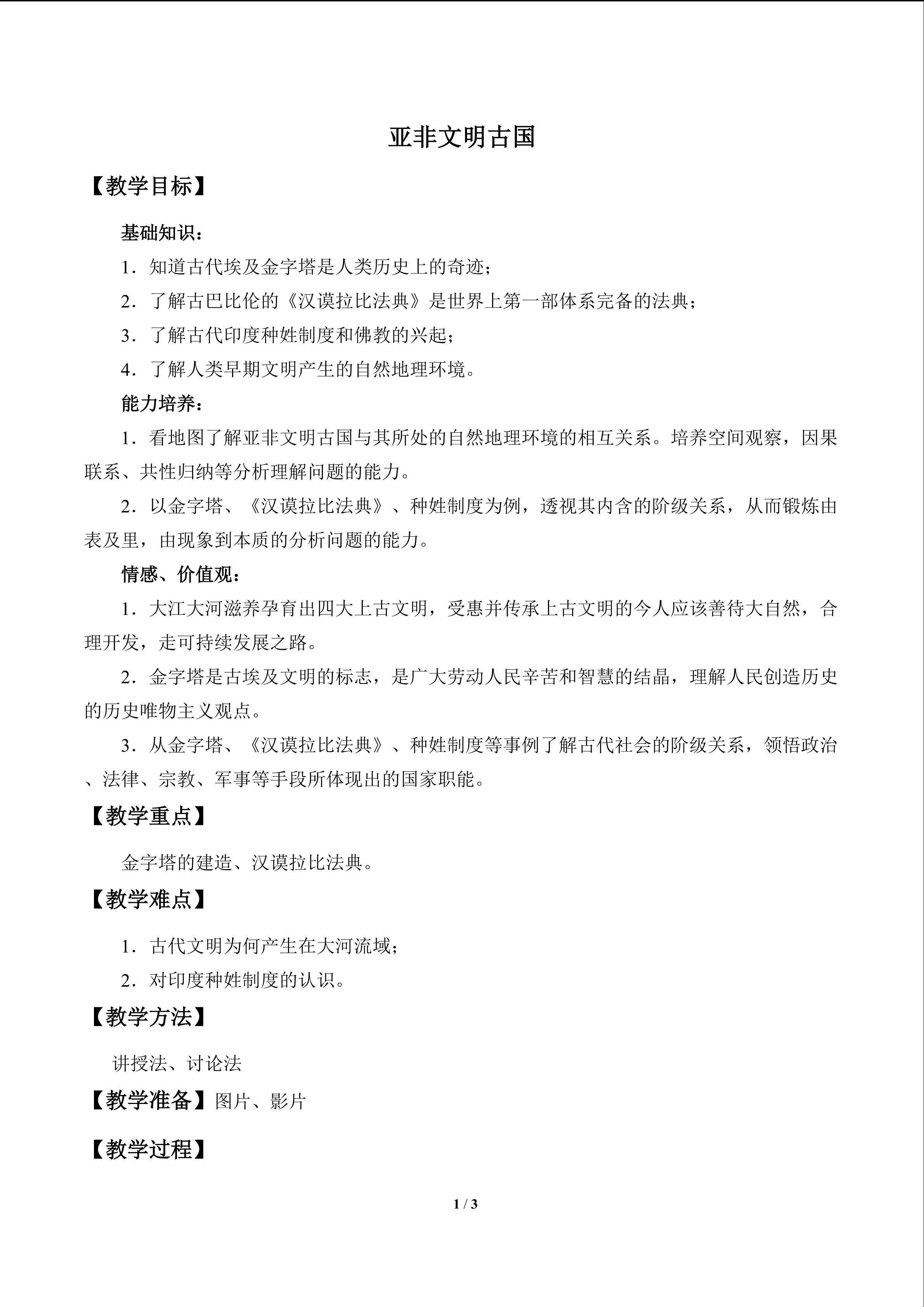 亚非文明古国_教案1