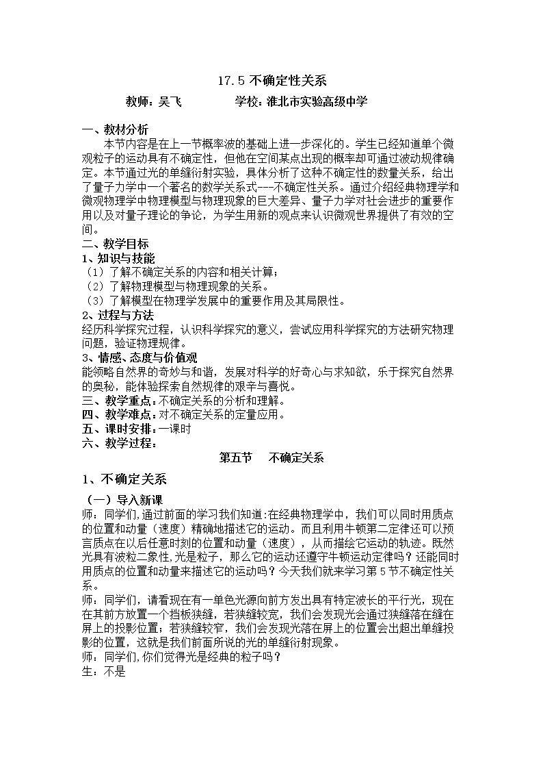 5　不确定性关系