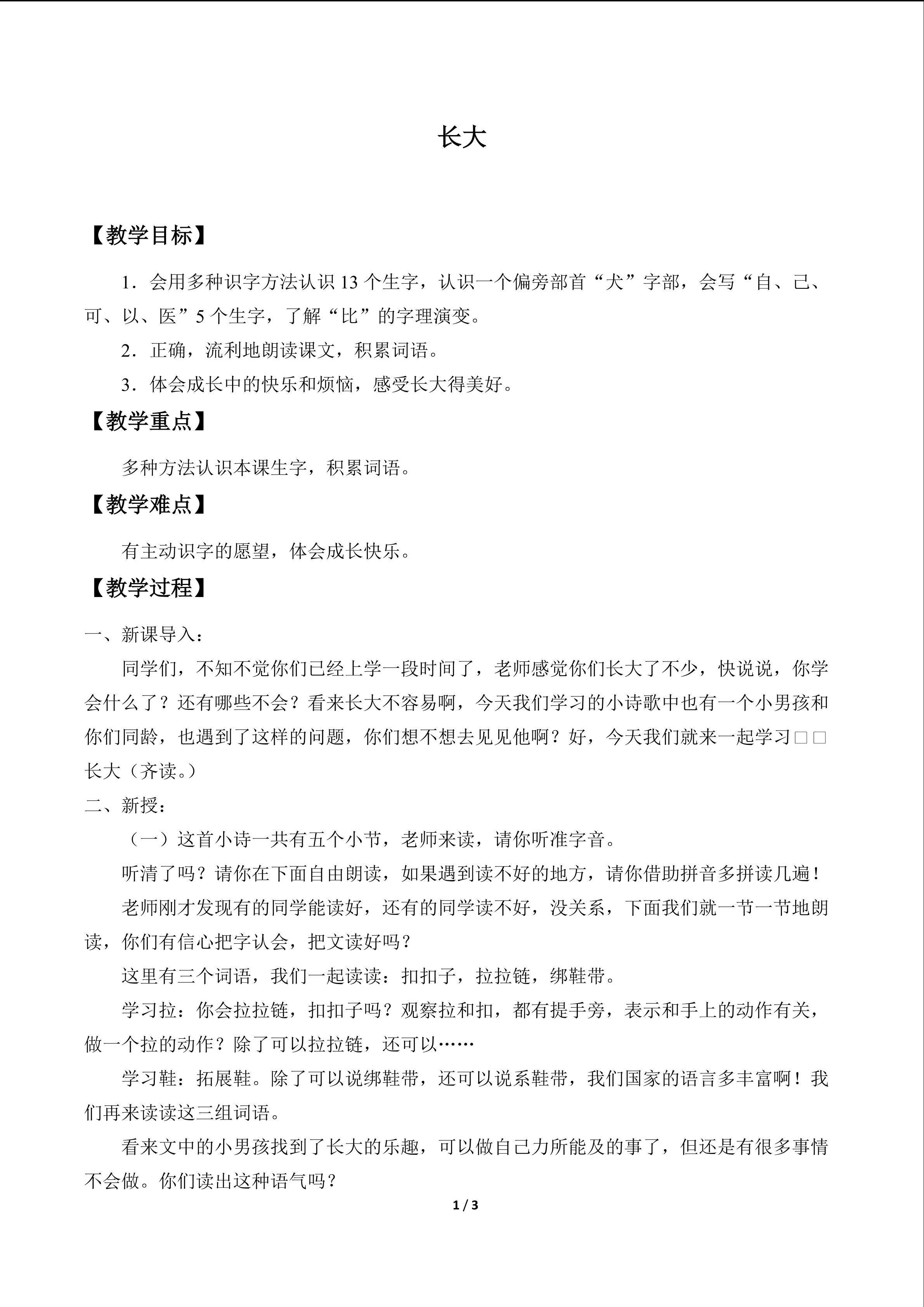 长大_教案1