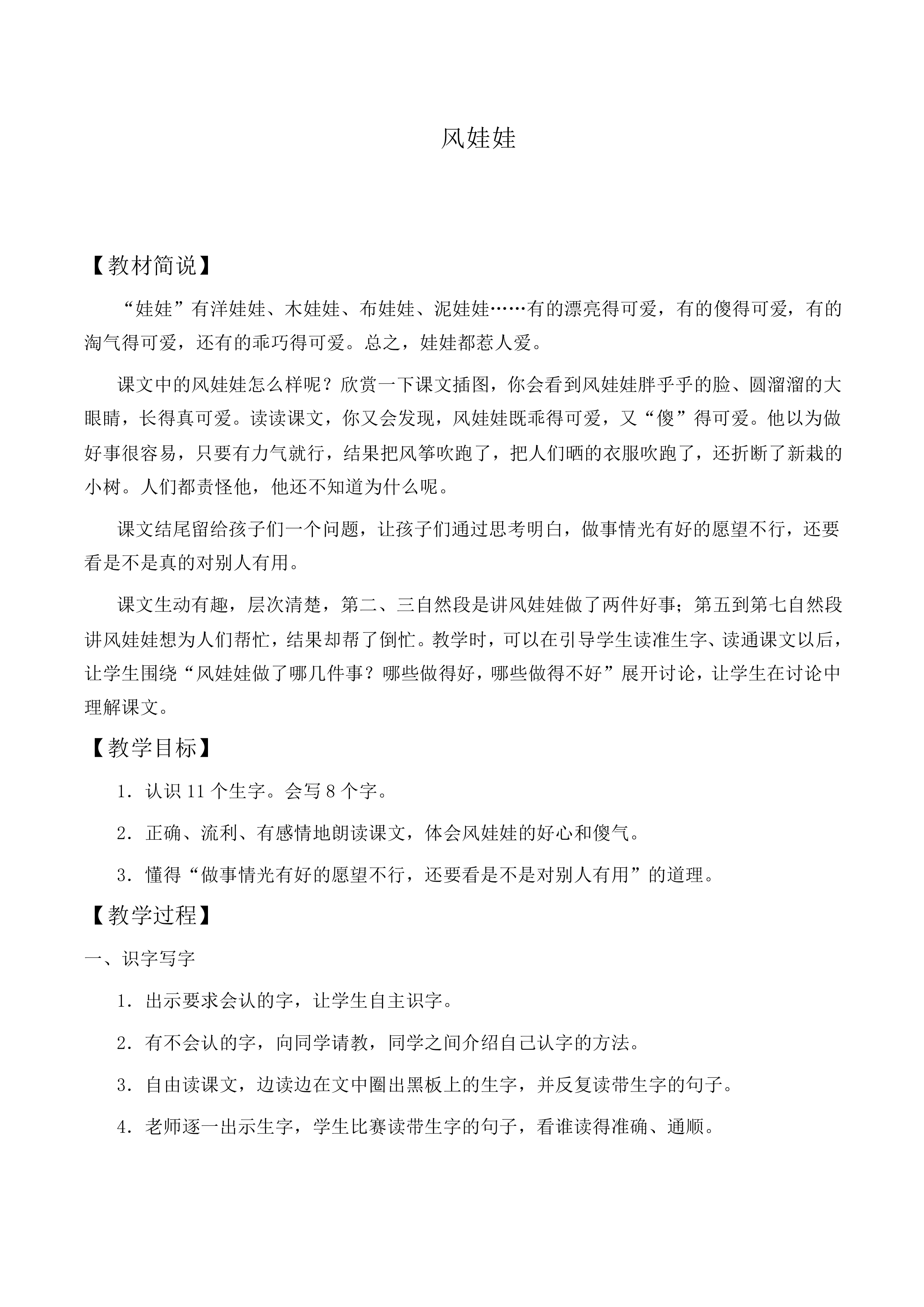 风娃娃 _教案7