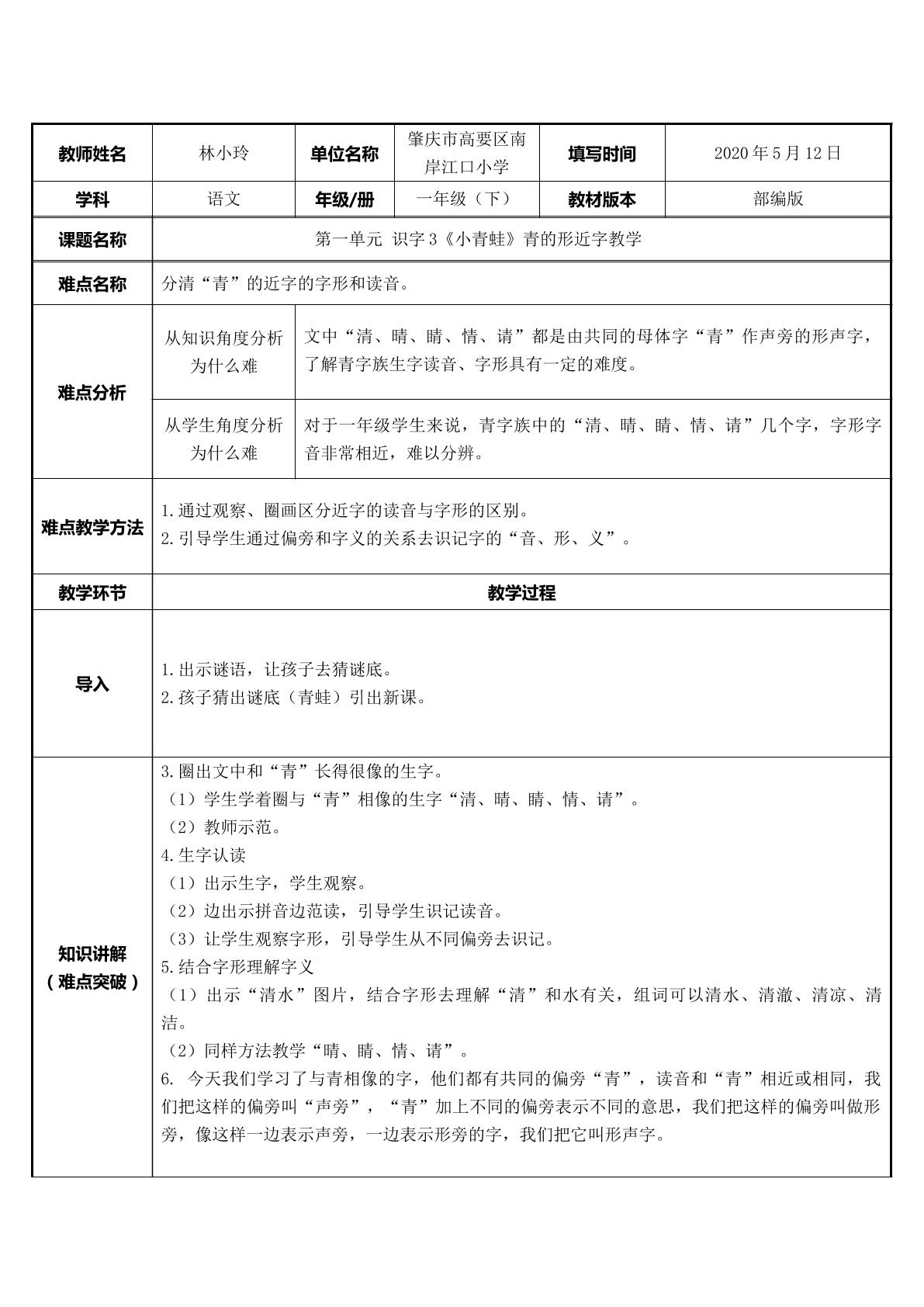 青字的近字教学