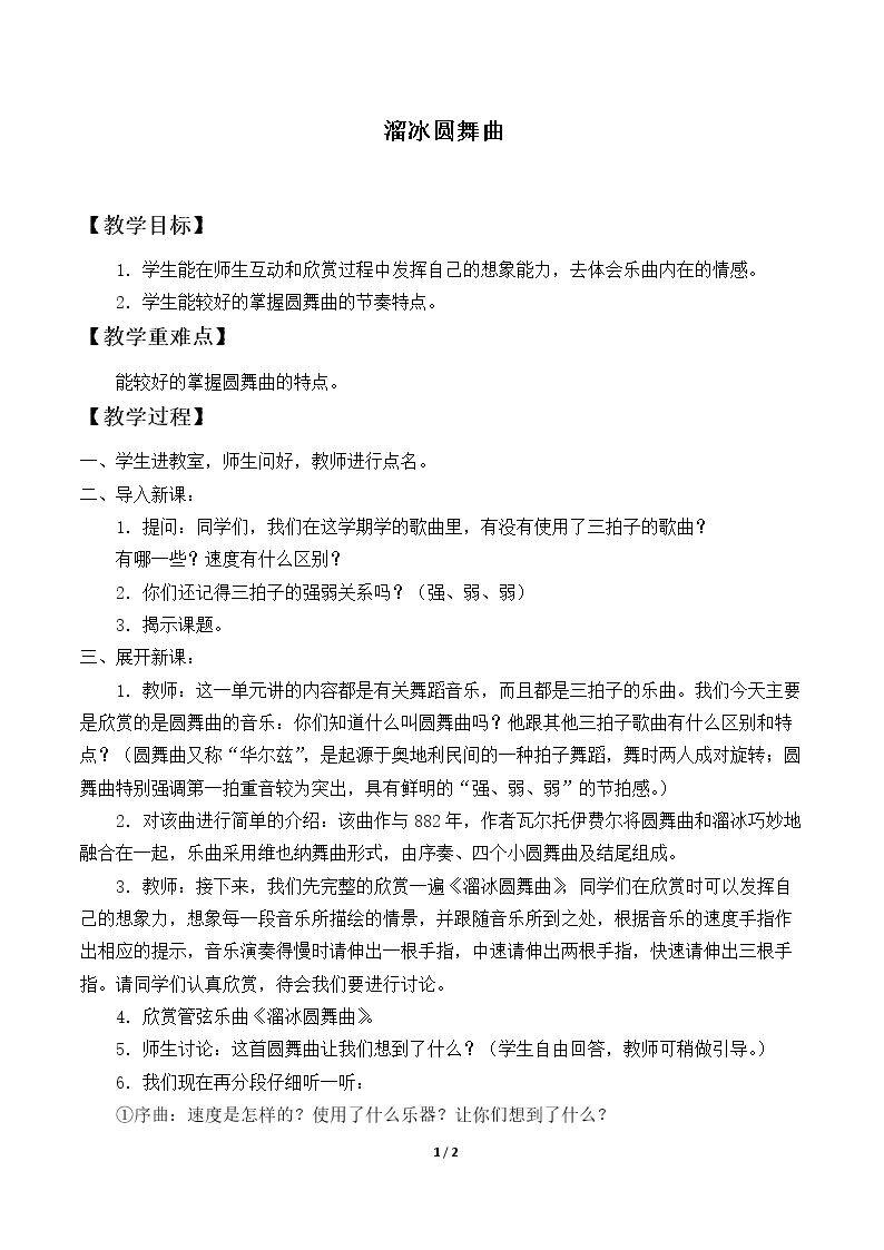 溜冰圆舞曲