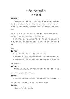 5年级下册道德与法治部编版教案第二单元 4 我们的公共生活 02