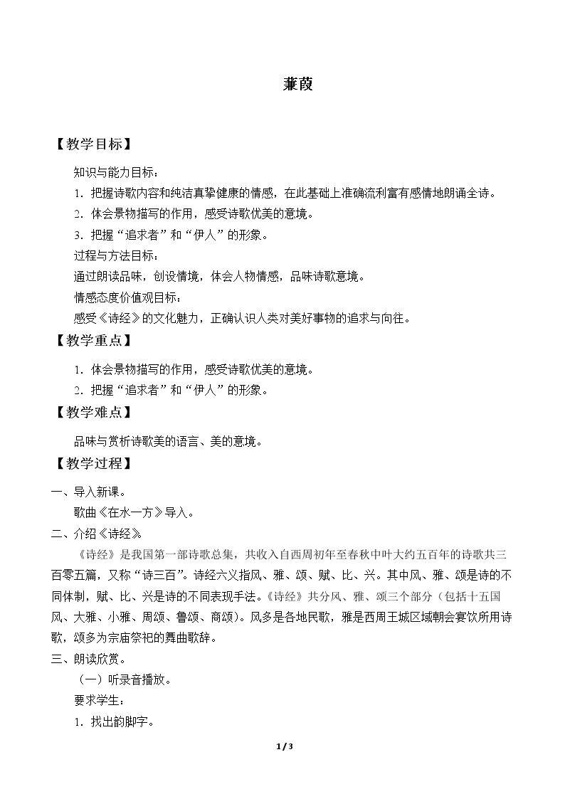 蒹葭
