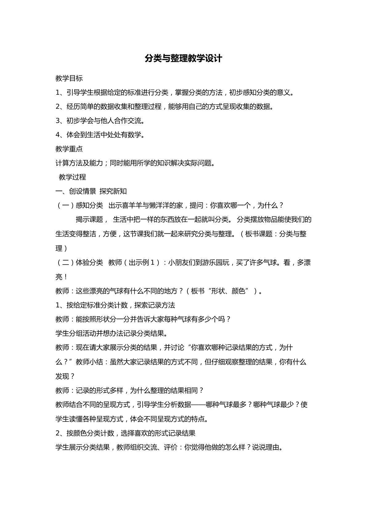 分类与整理
