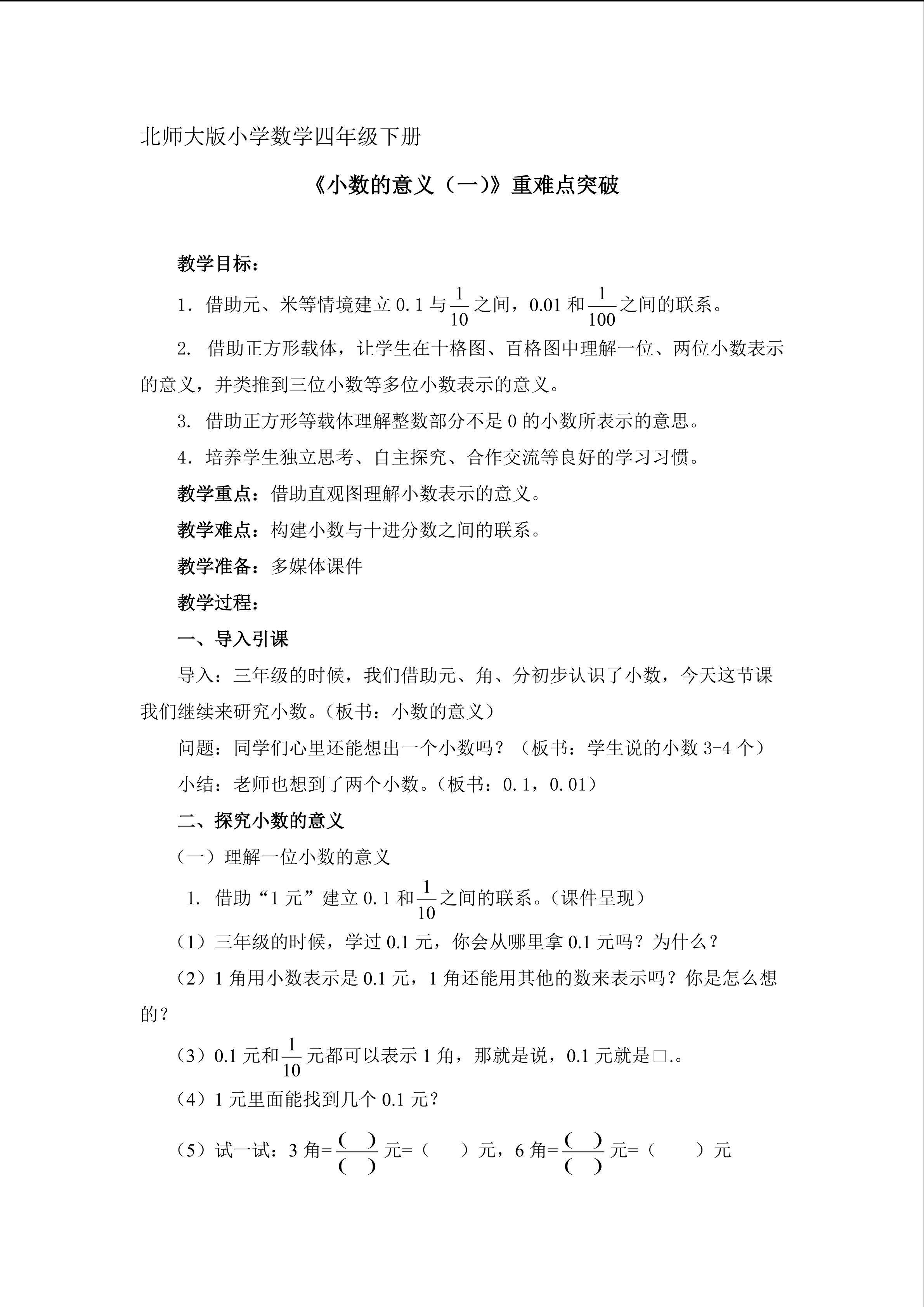 小数的意义