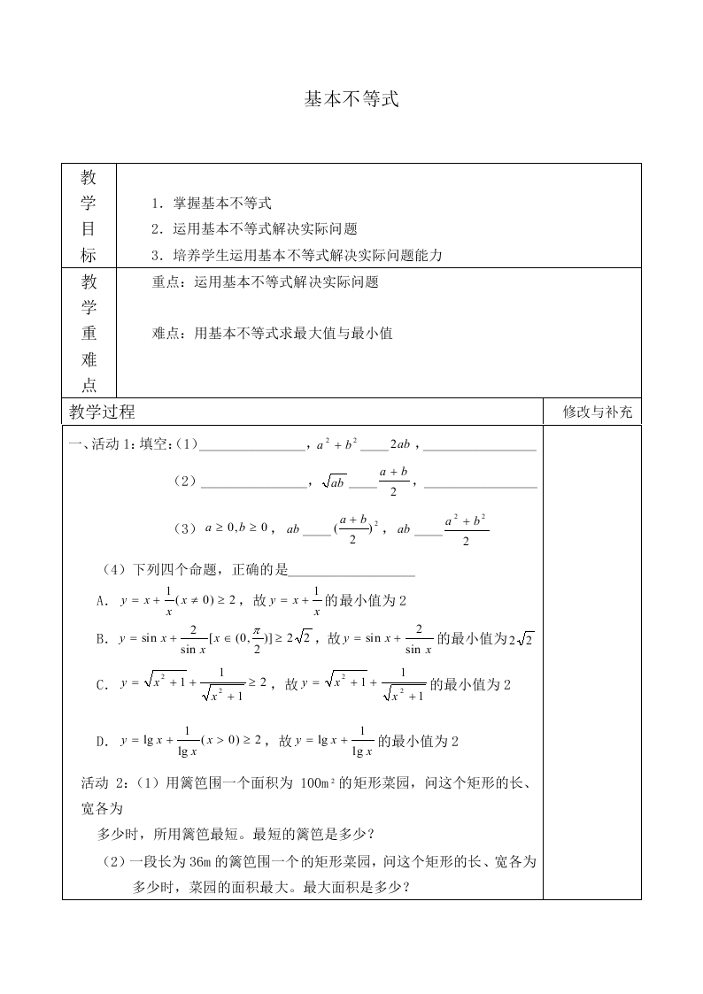 基本不等式_教案1
