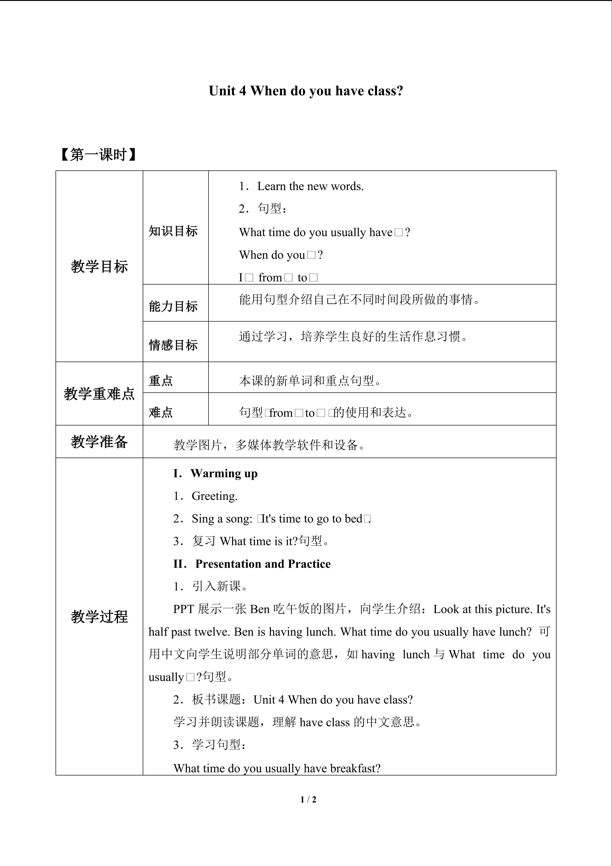 Unit 4 When do you have class?_教案1