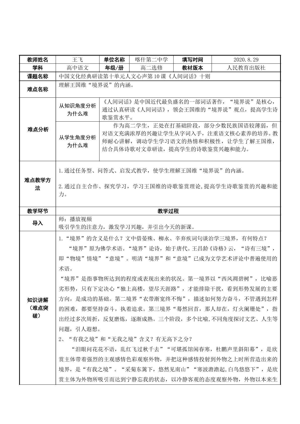 人间词话十则