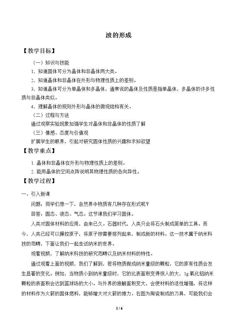 学案-固体