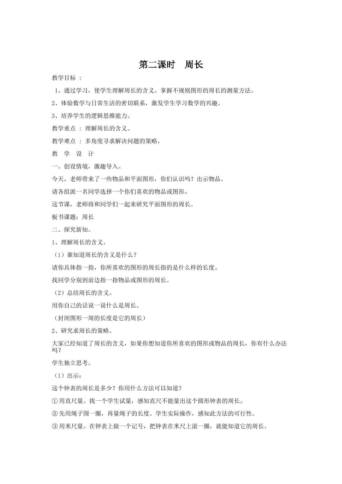 长方形和正方形的周长