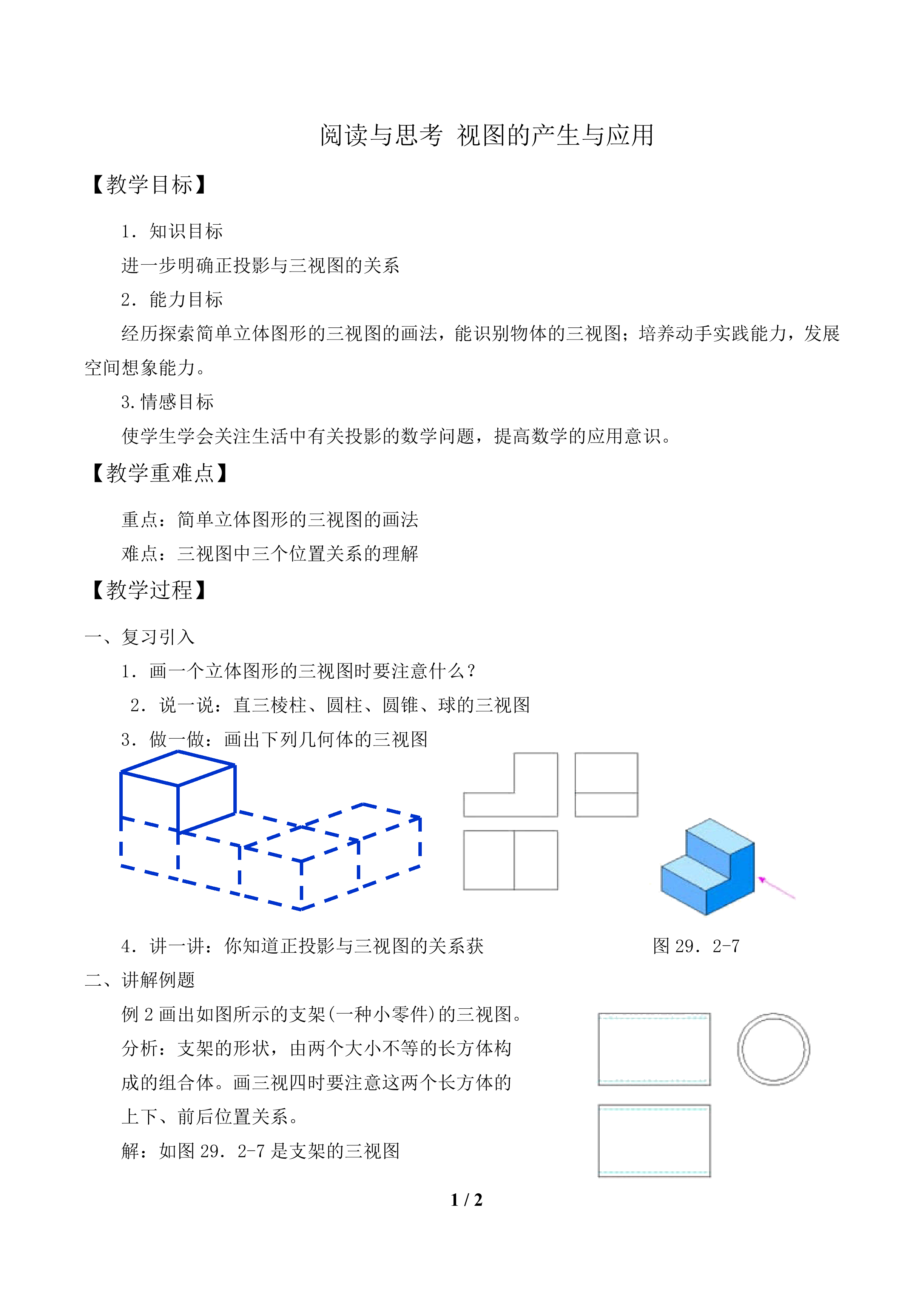 阅读与思考 视图的产生与应用_教案3