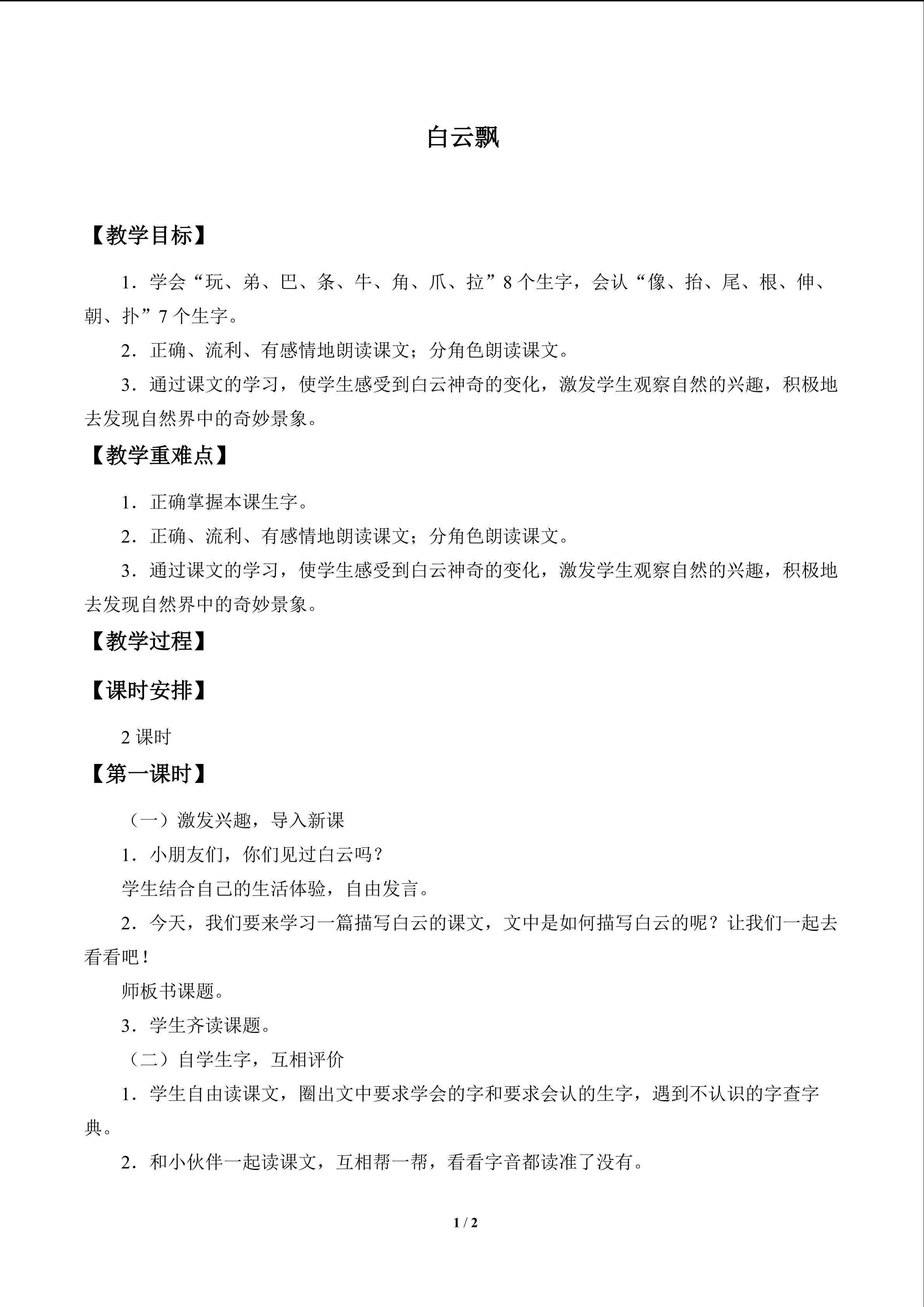 白云飘_教案1