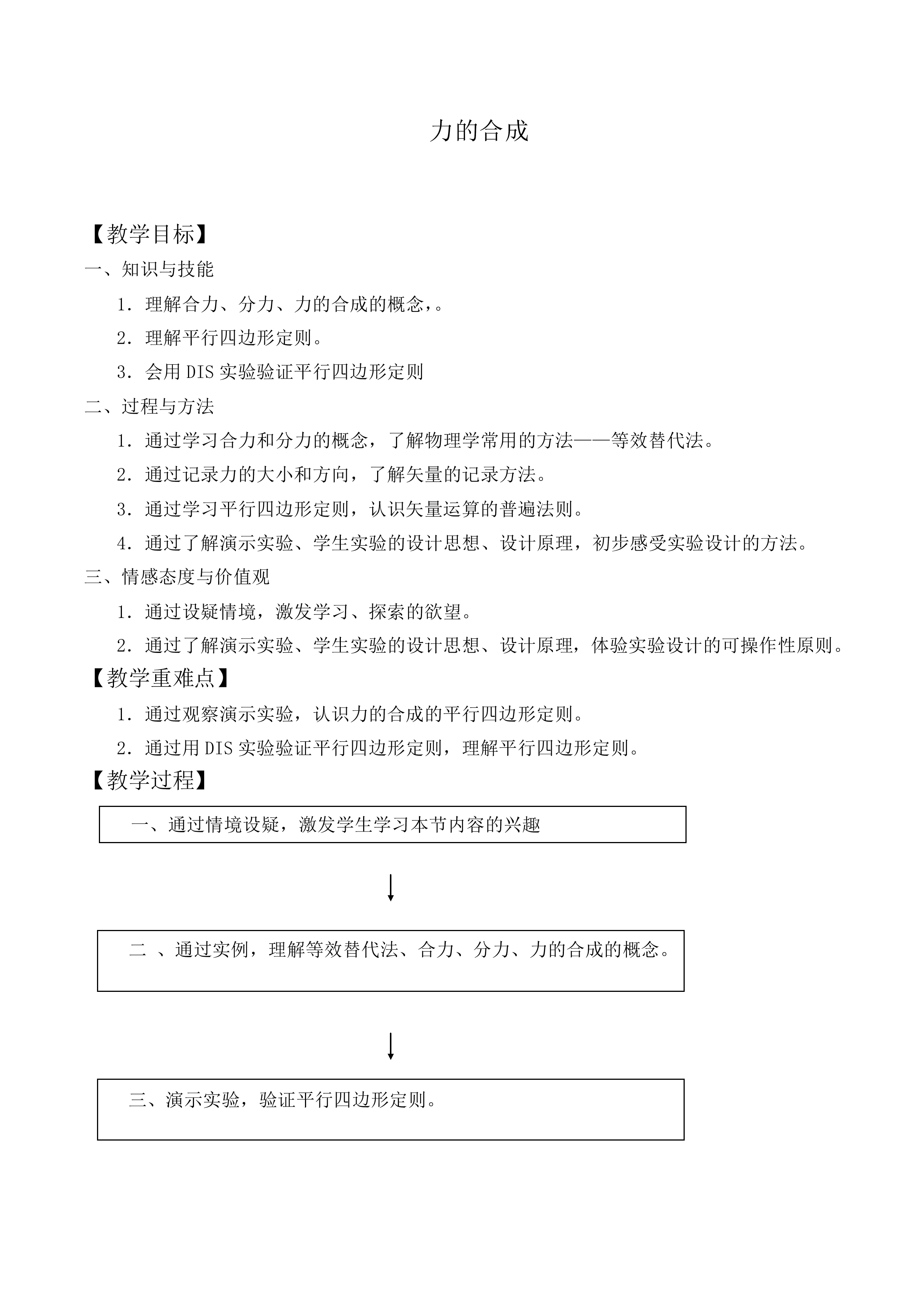 力的合成_教案11