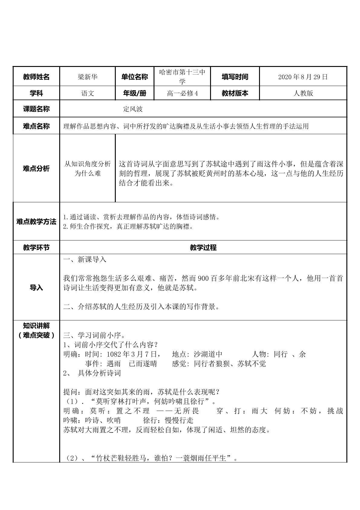 定风波