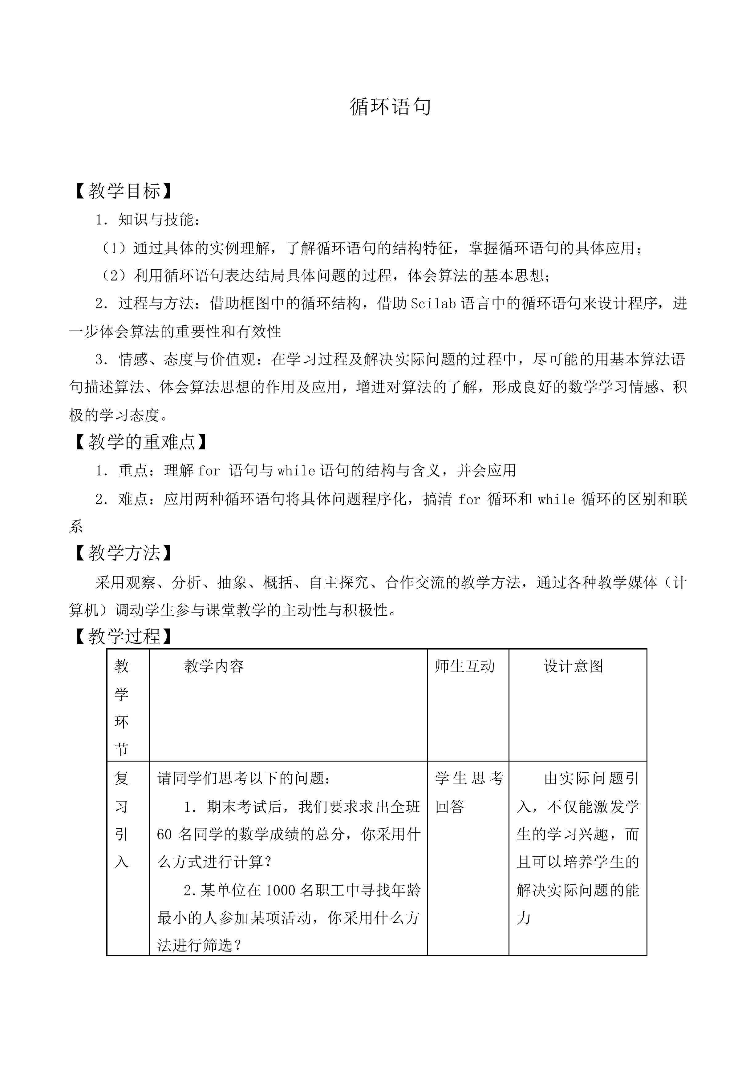 循环语句_教案3
