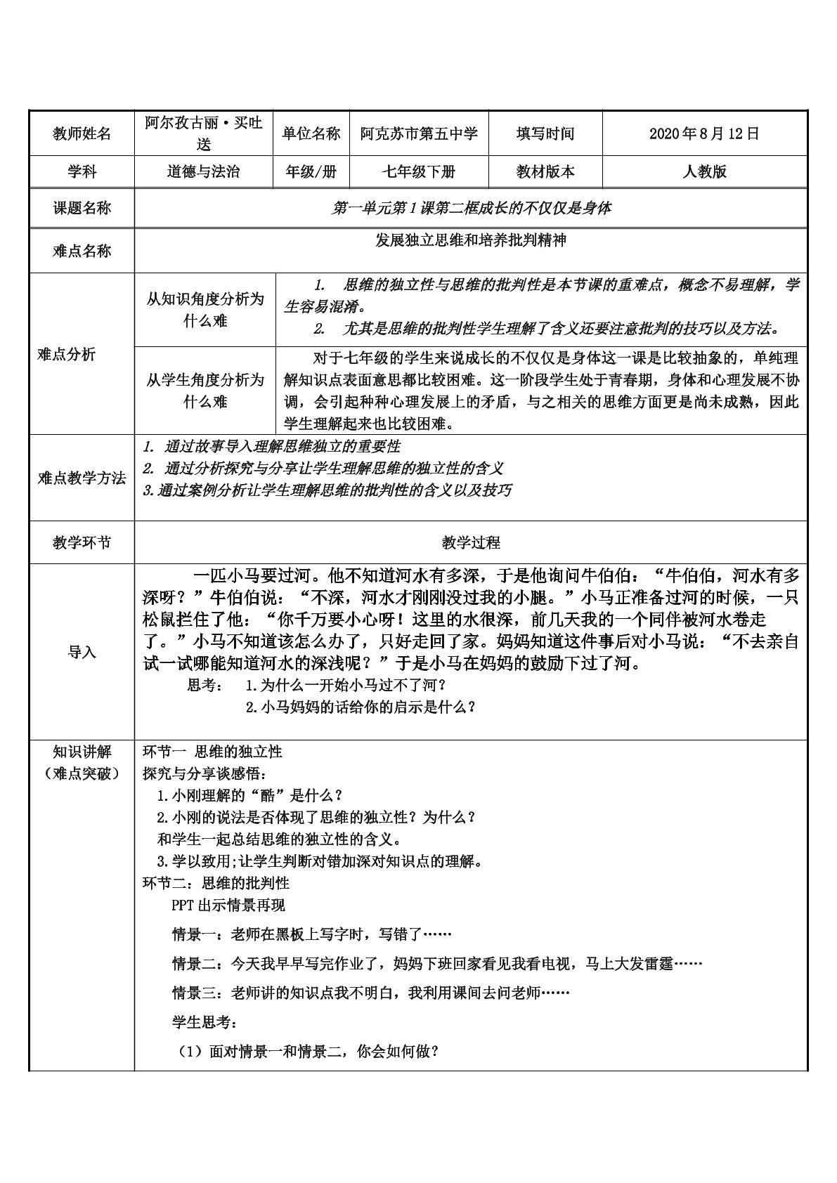 1.2成长的不仅仅是身体