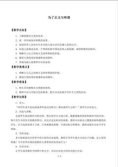 教案 4.3为了正义与和谐
