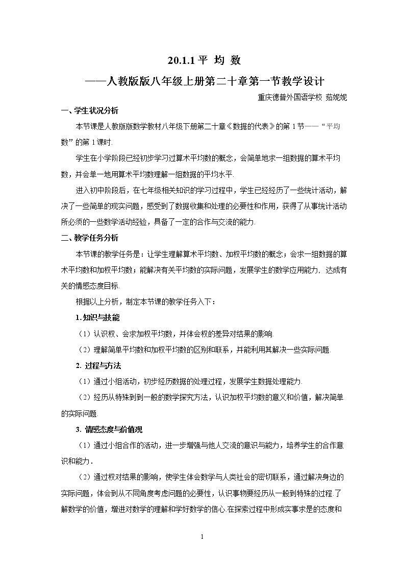 章前引言及 加权平均数