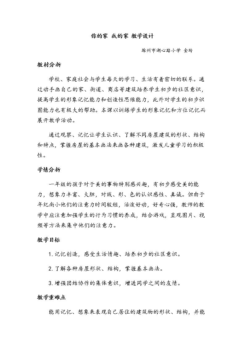 7. 你的家 我的家