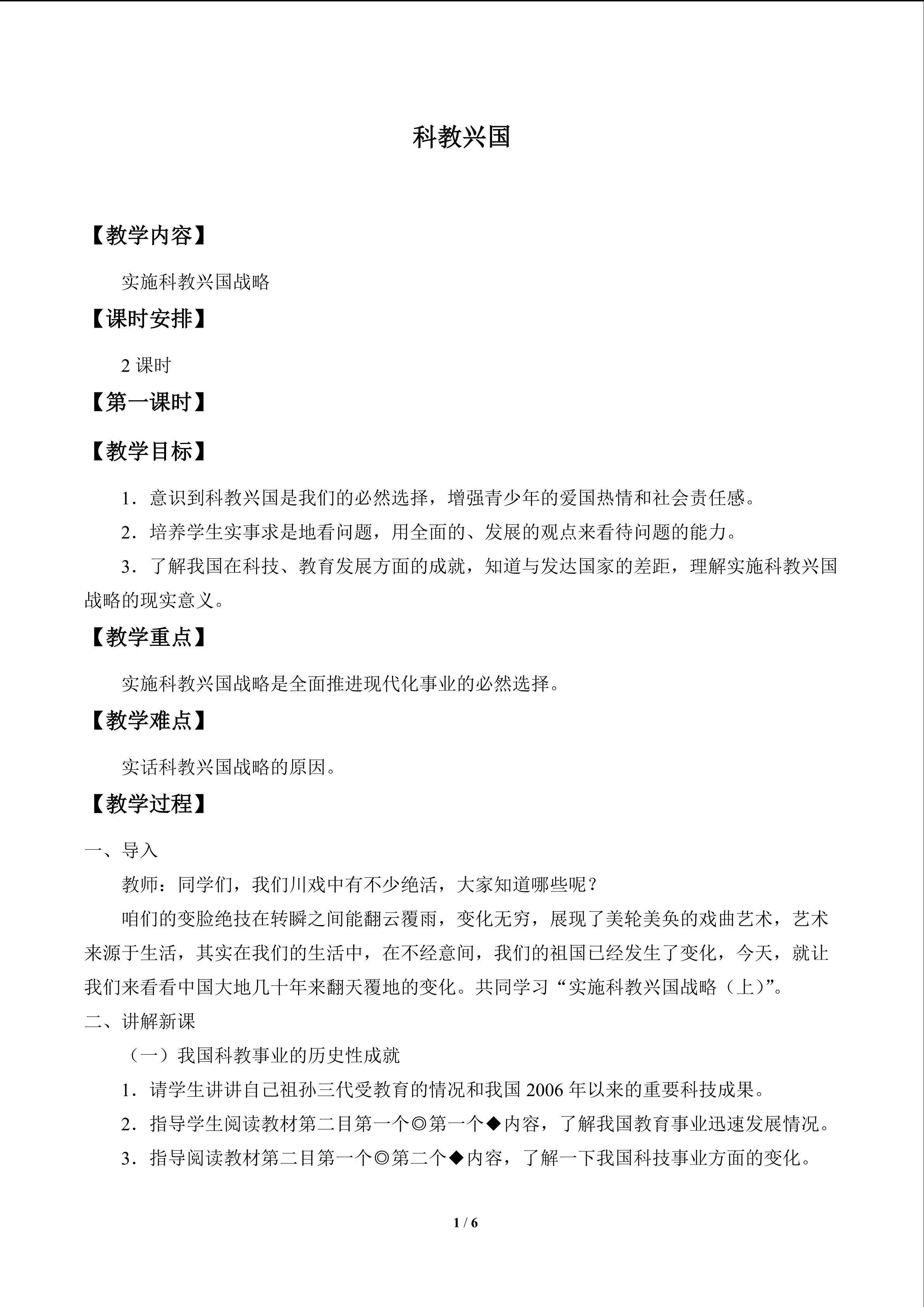 科教兴国_教案2