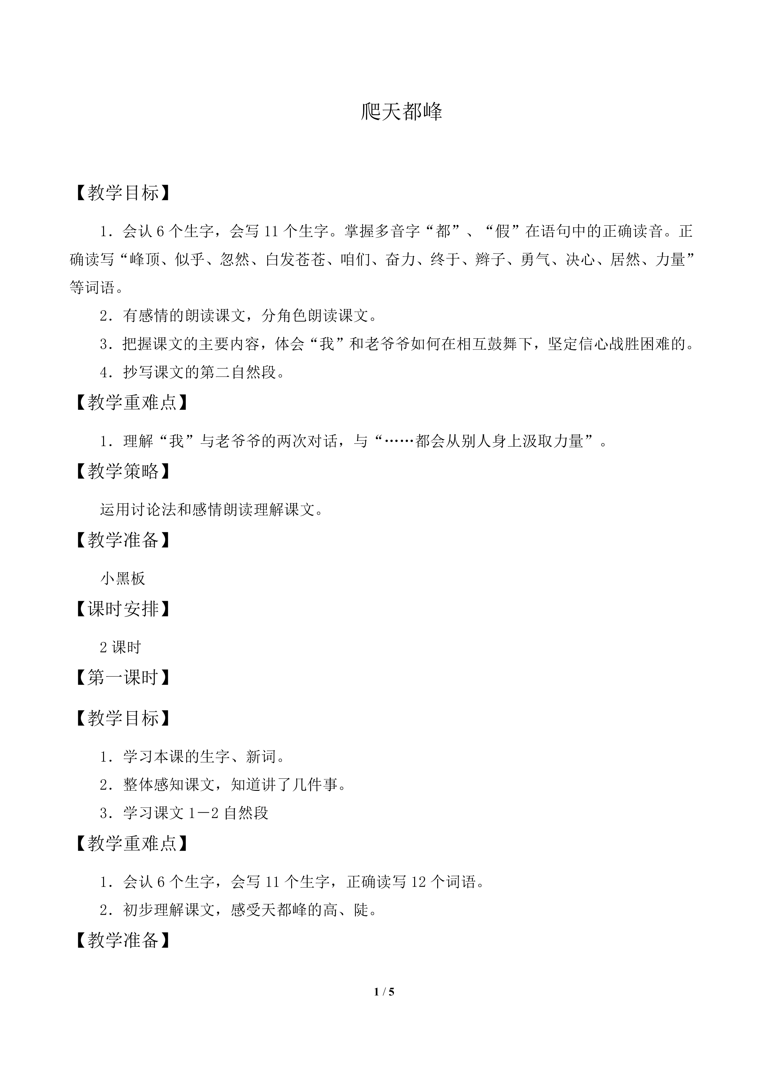 爬天都峰_教案1