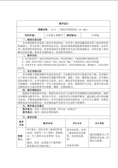 14.2  三角形全等的判定
