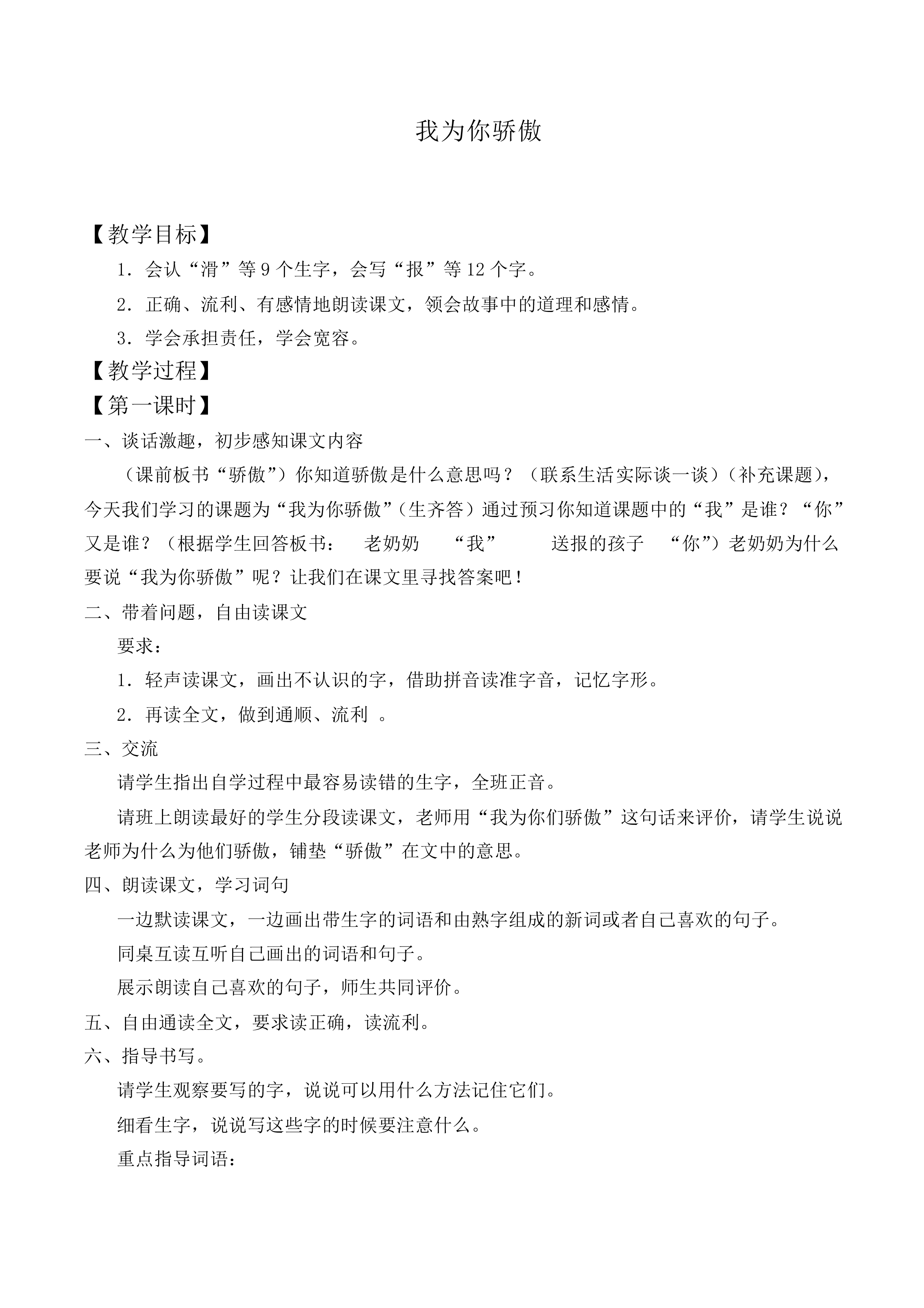 我为你骄傲 _教案1