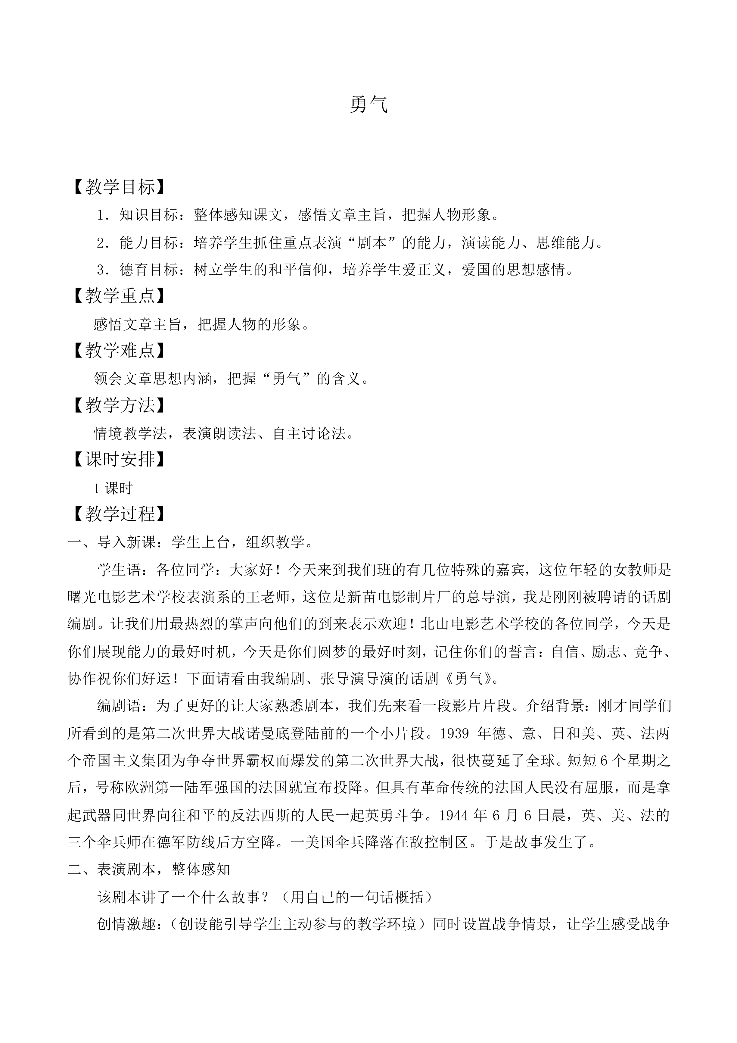 ＊勇气_教案1