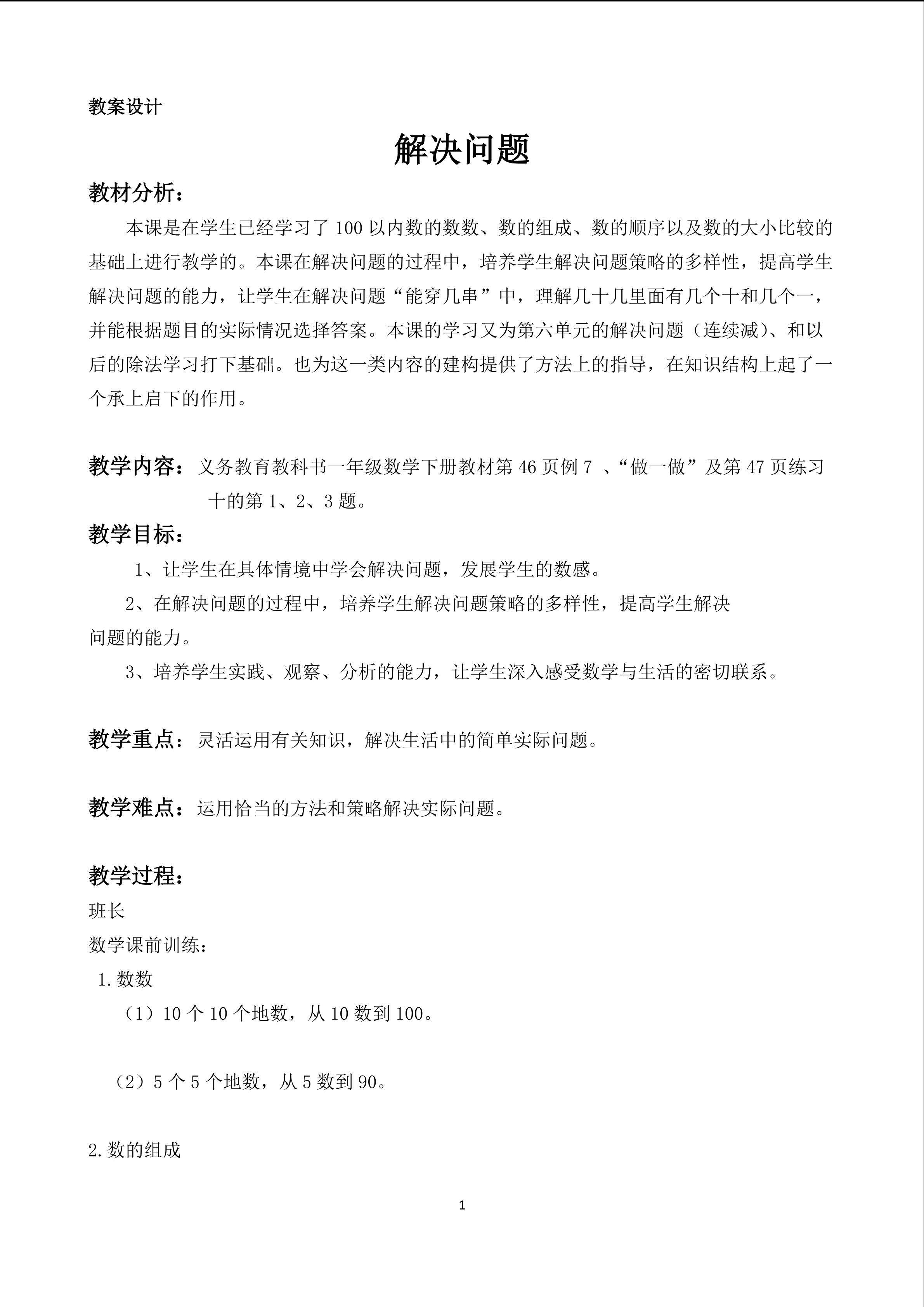 《解决问题》教学设计