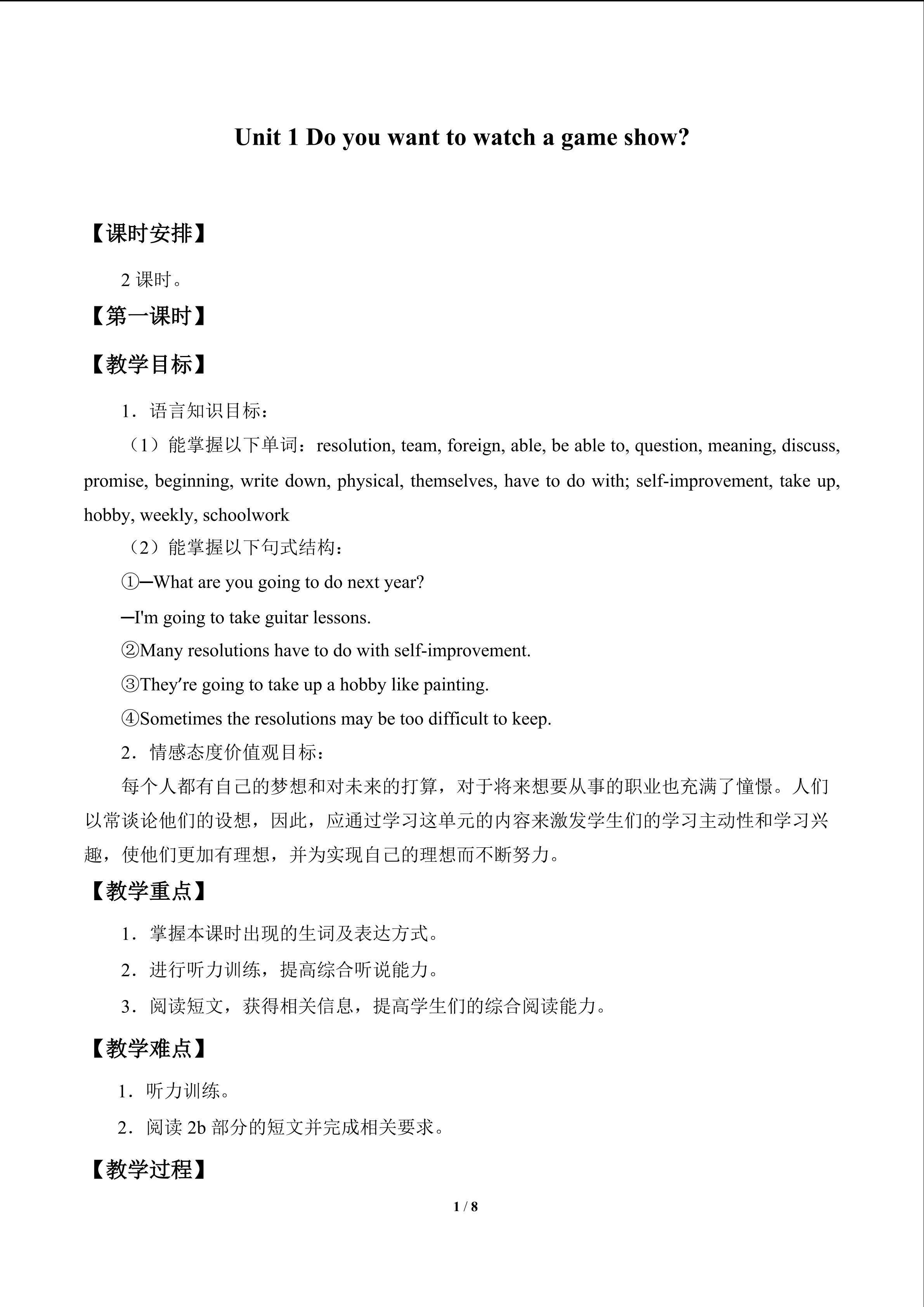 Unit 2  I'm going to study computer science._教案2