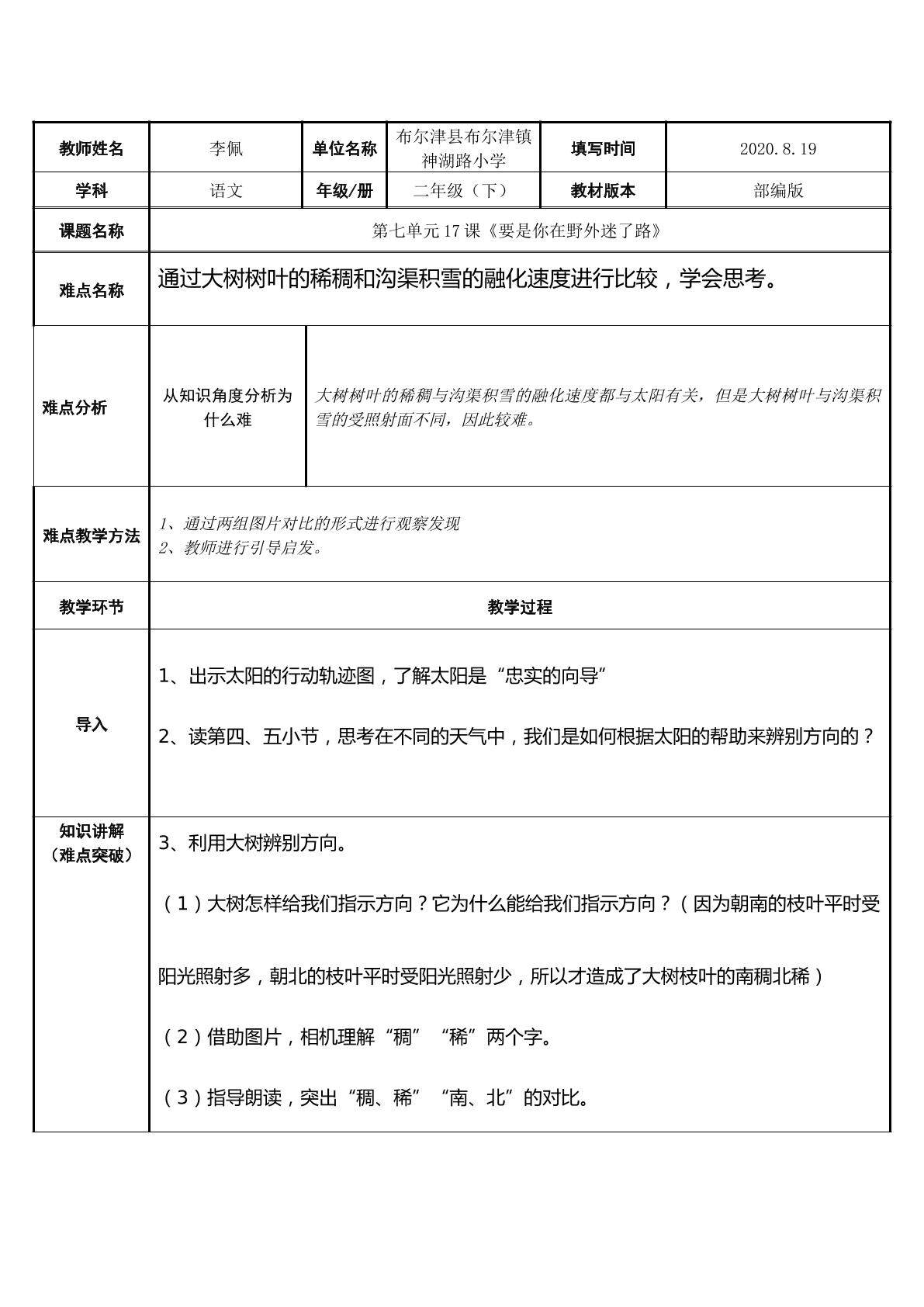 要是你在野外迷了路