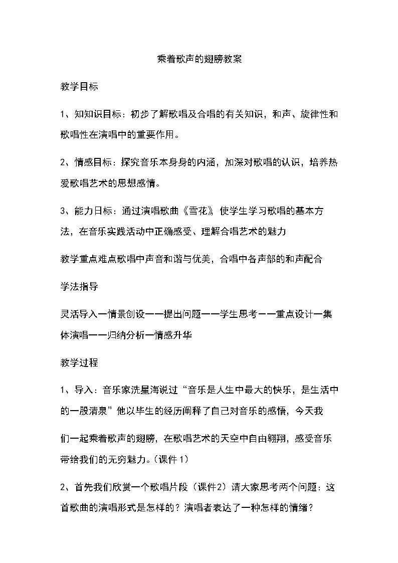 唱歌 乘着歌声的翅膀