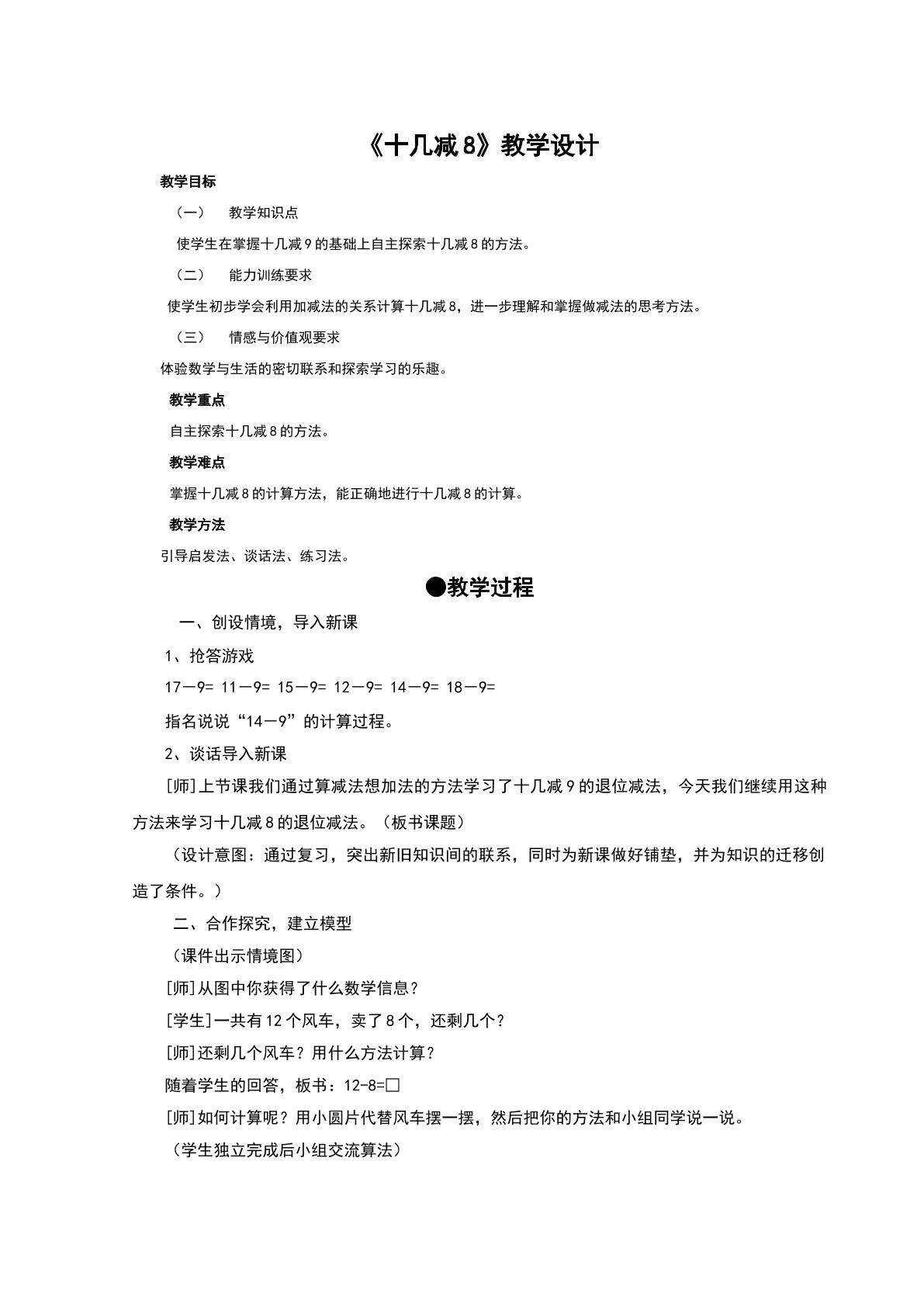 十几减8