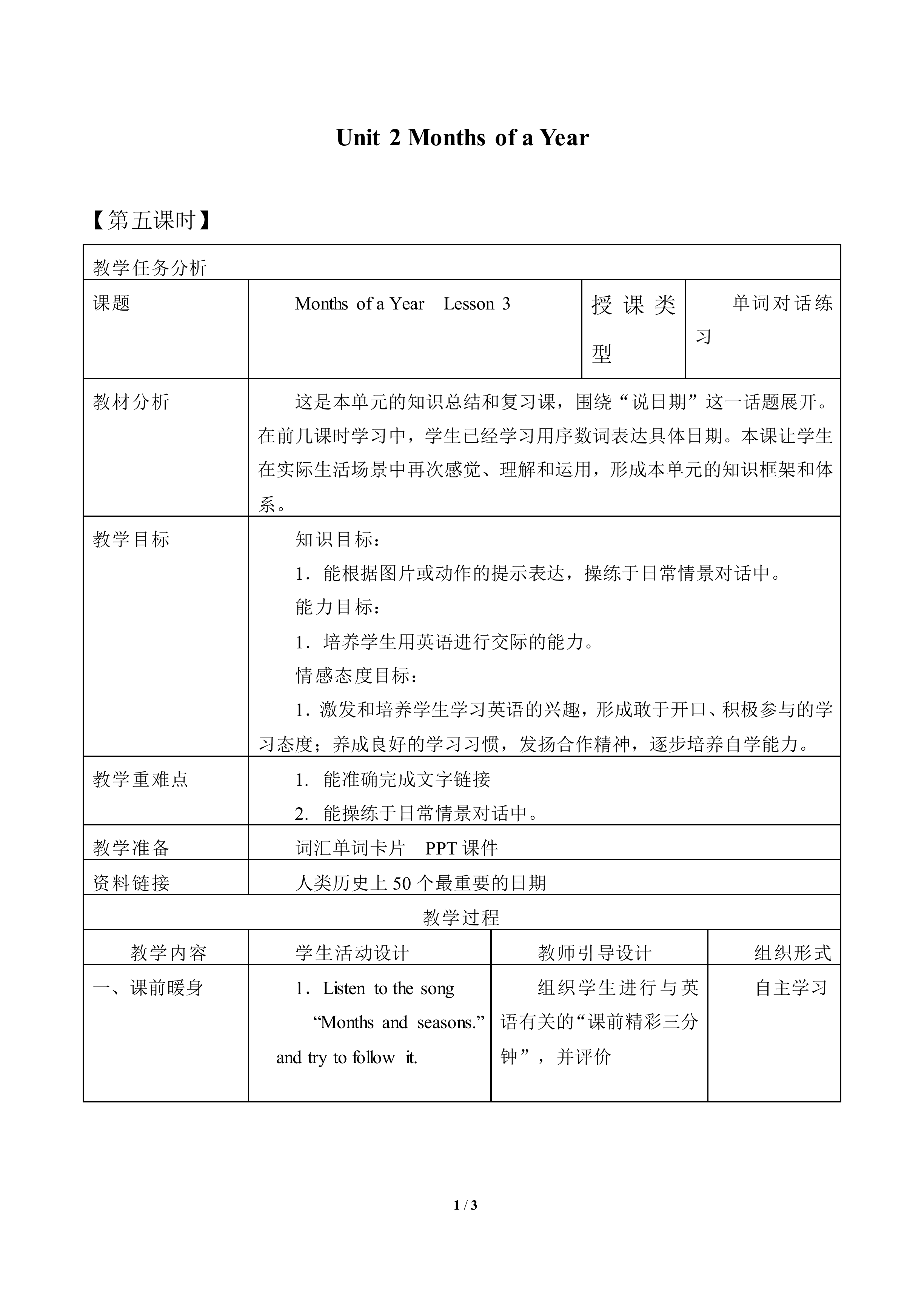 Unit 2 Months of a Year_教案5